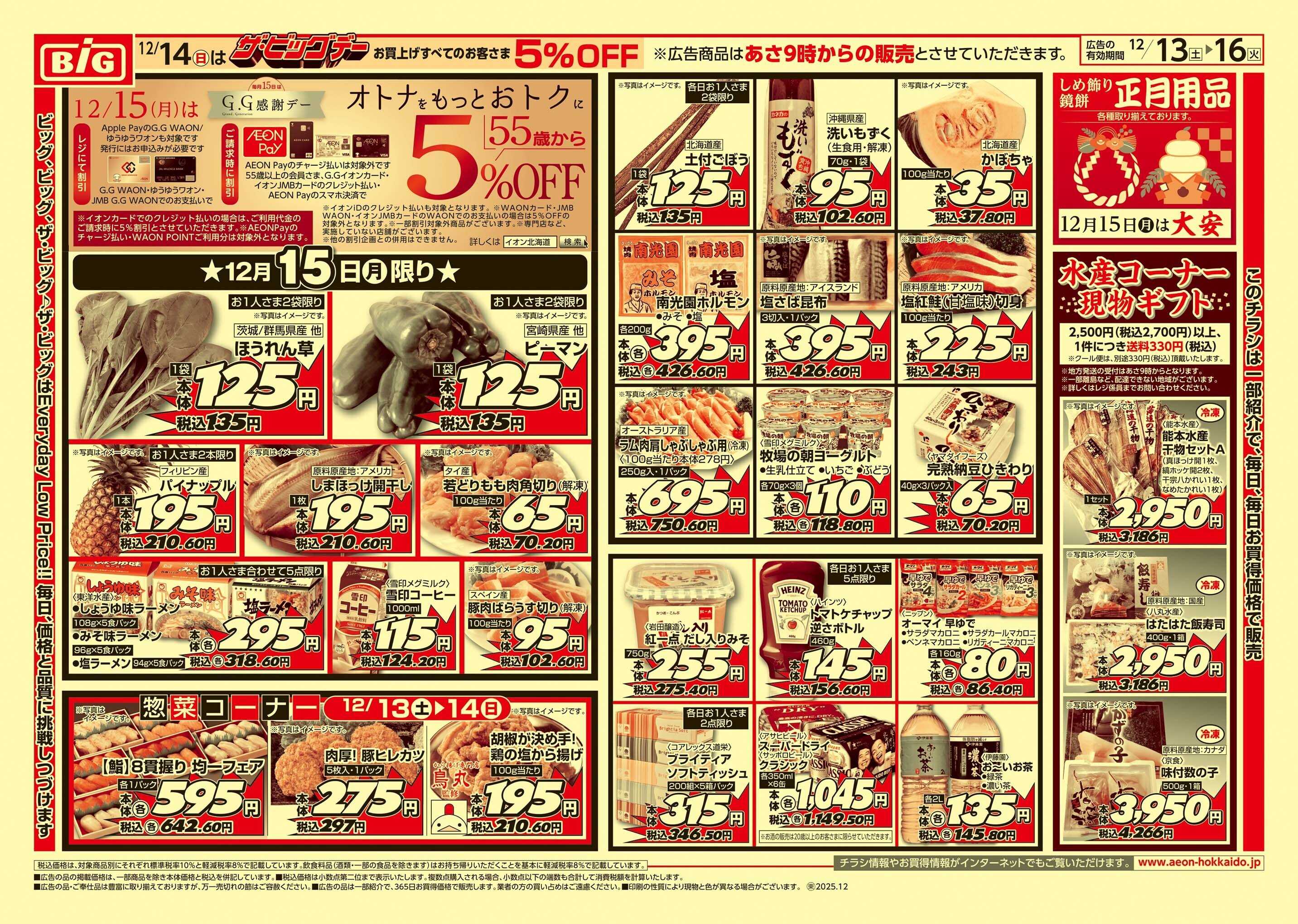 ザ・ビッグ ザ・ビッグデー/GG感謝デー