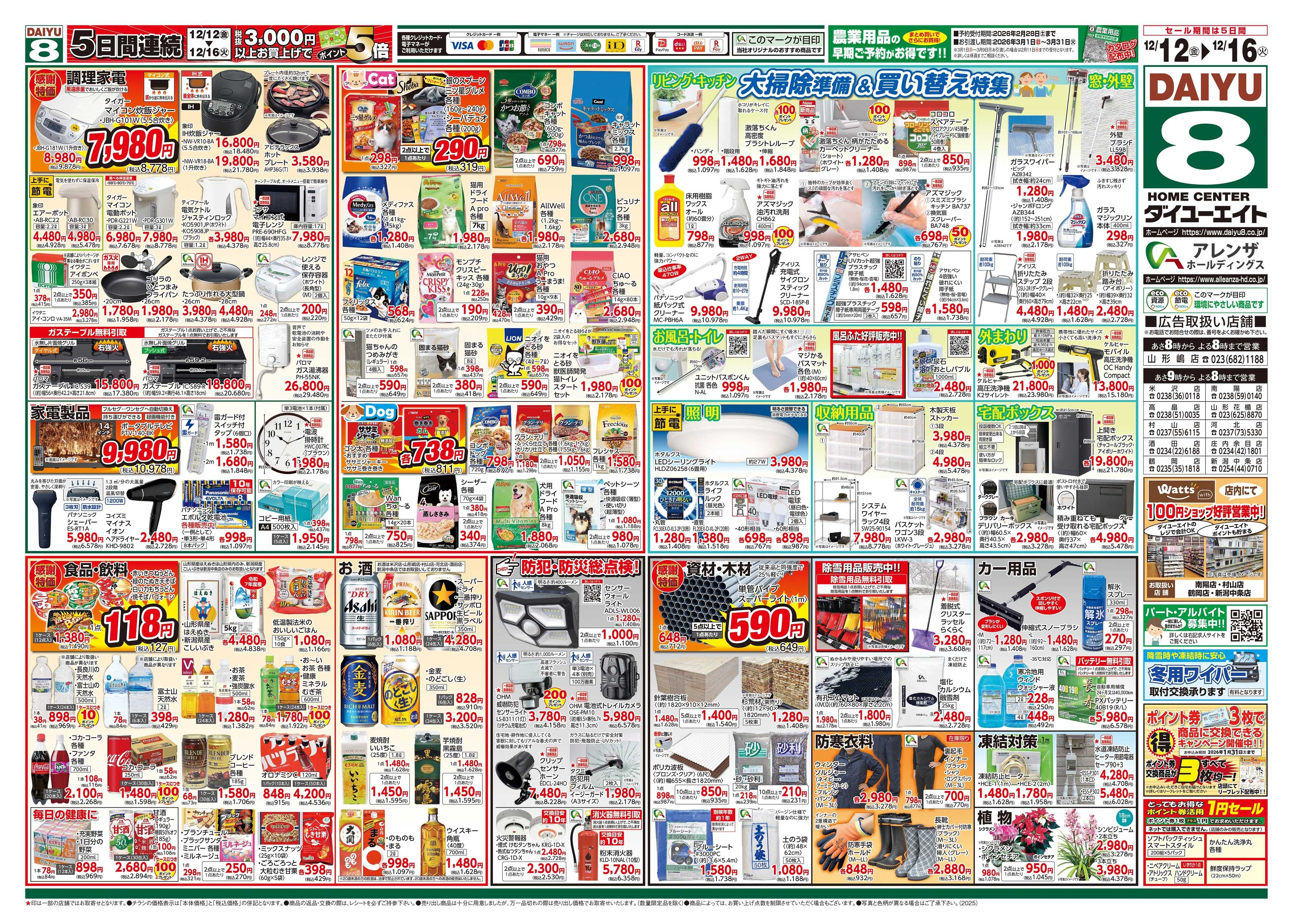 ダイユーエイト 歳末大感謝祭！！