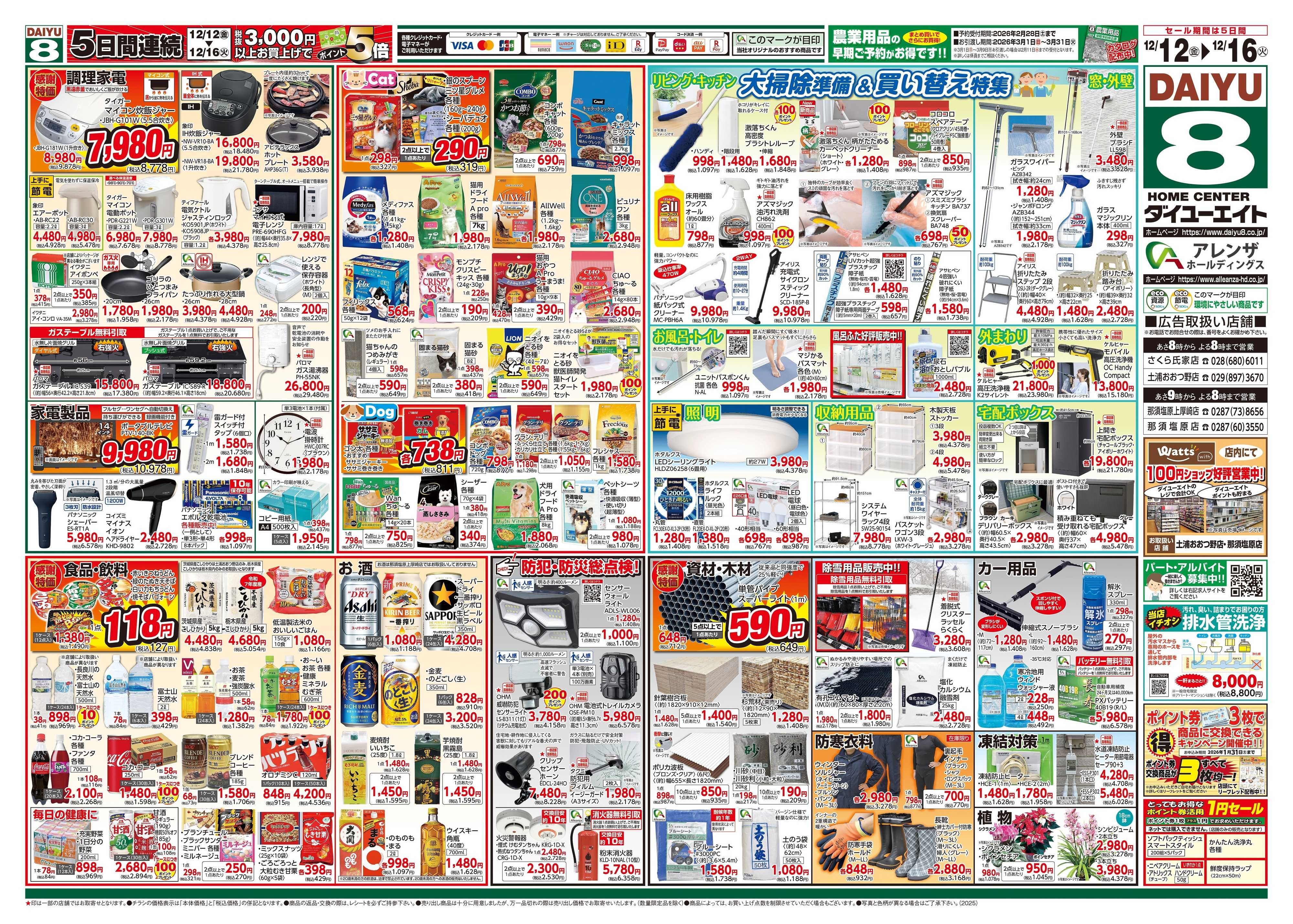 ダイユーエイト 歳末大感謝祭！！