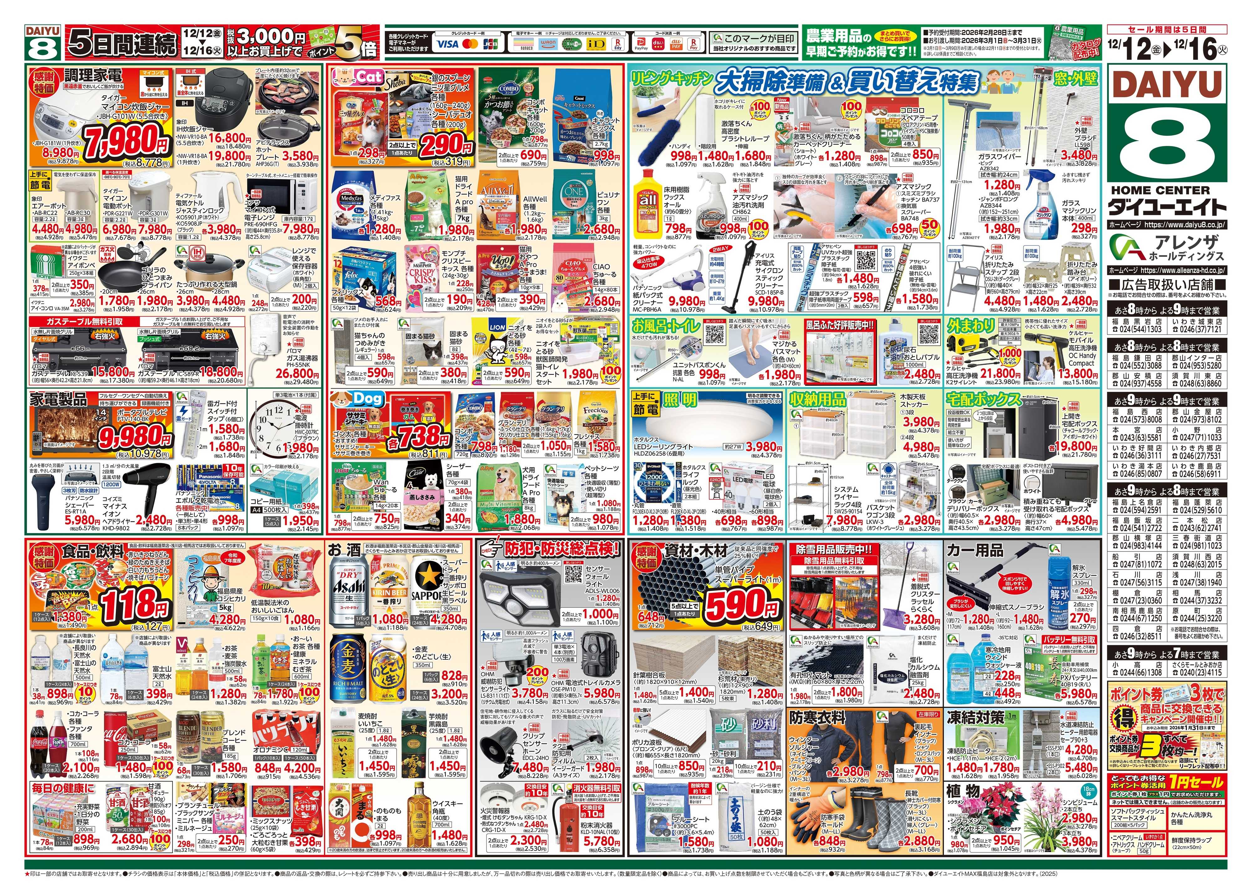 ダイユーエイト 歳末大感謝祭！！