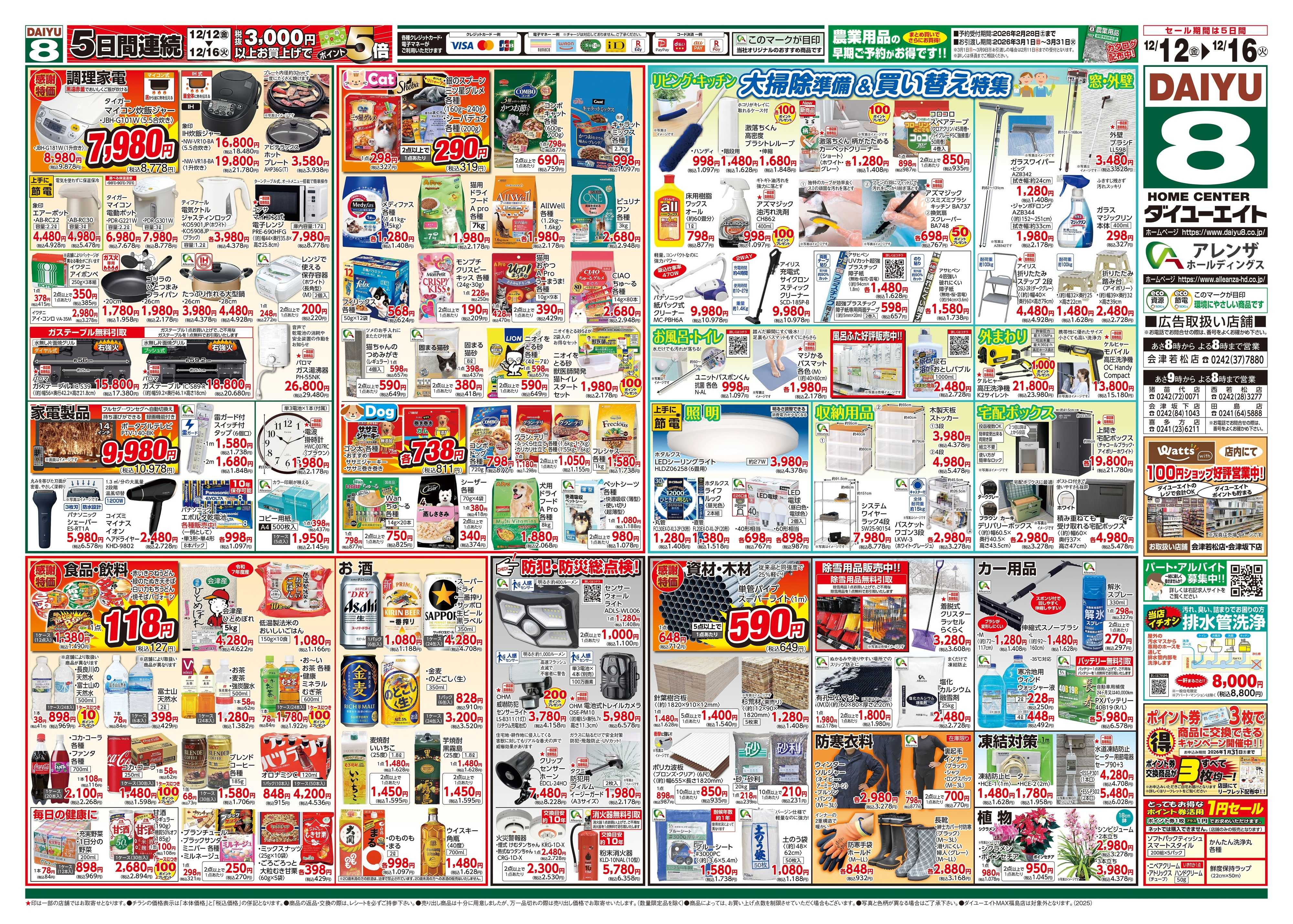 ダイユーエイト 歳末大感謝祭！！