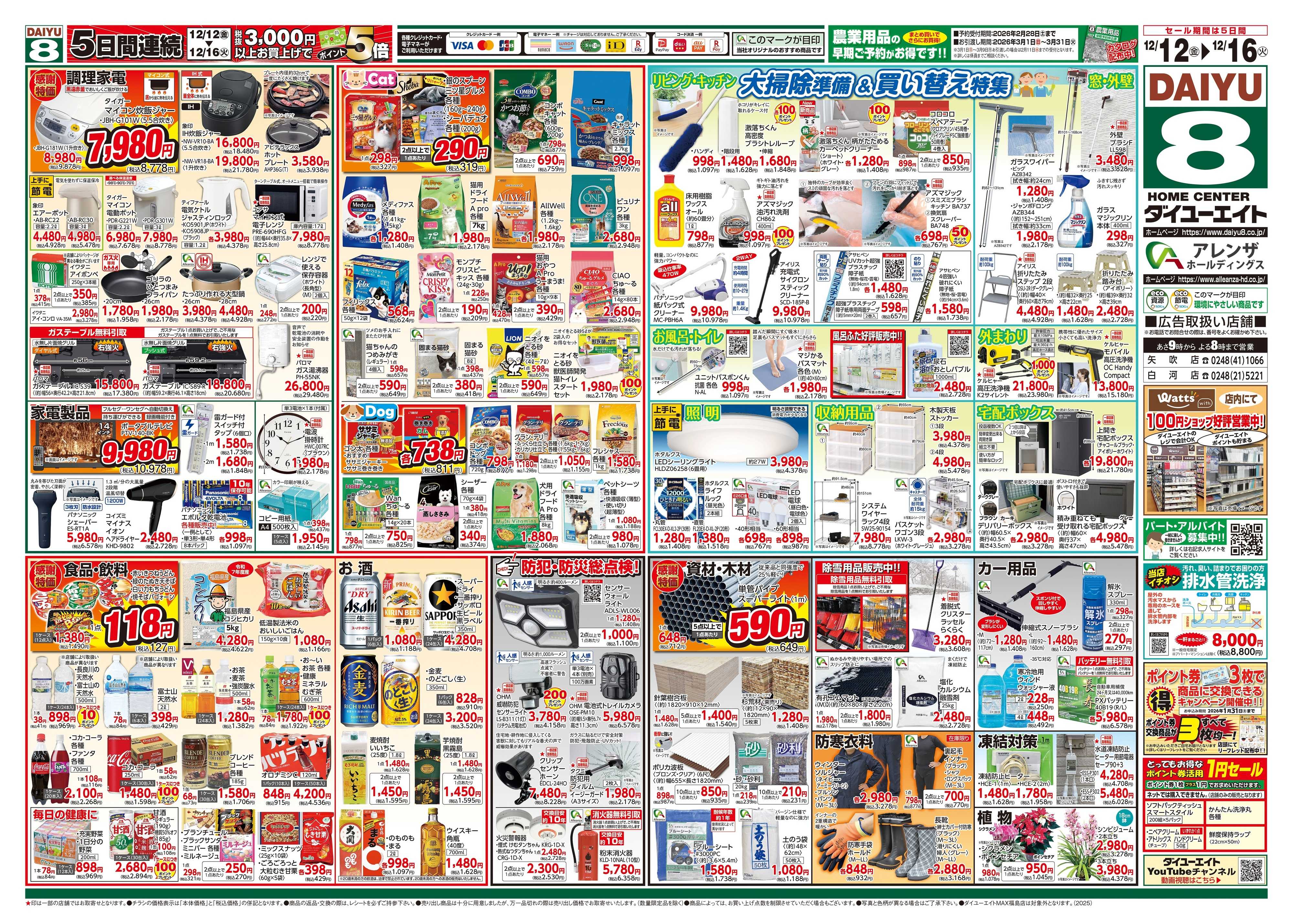 ダイユーエイト 歳末大感謝祭！！