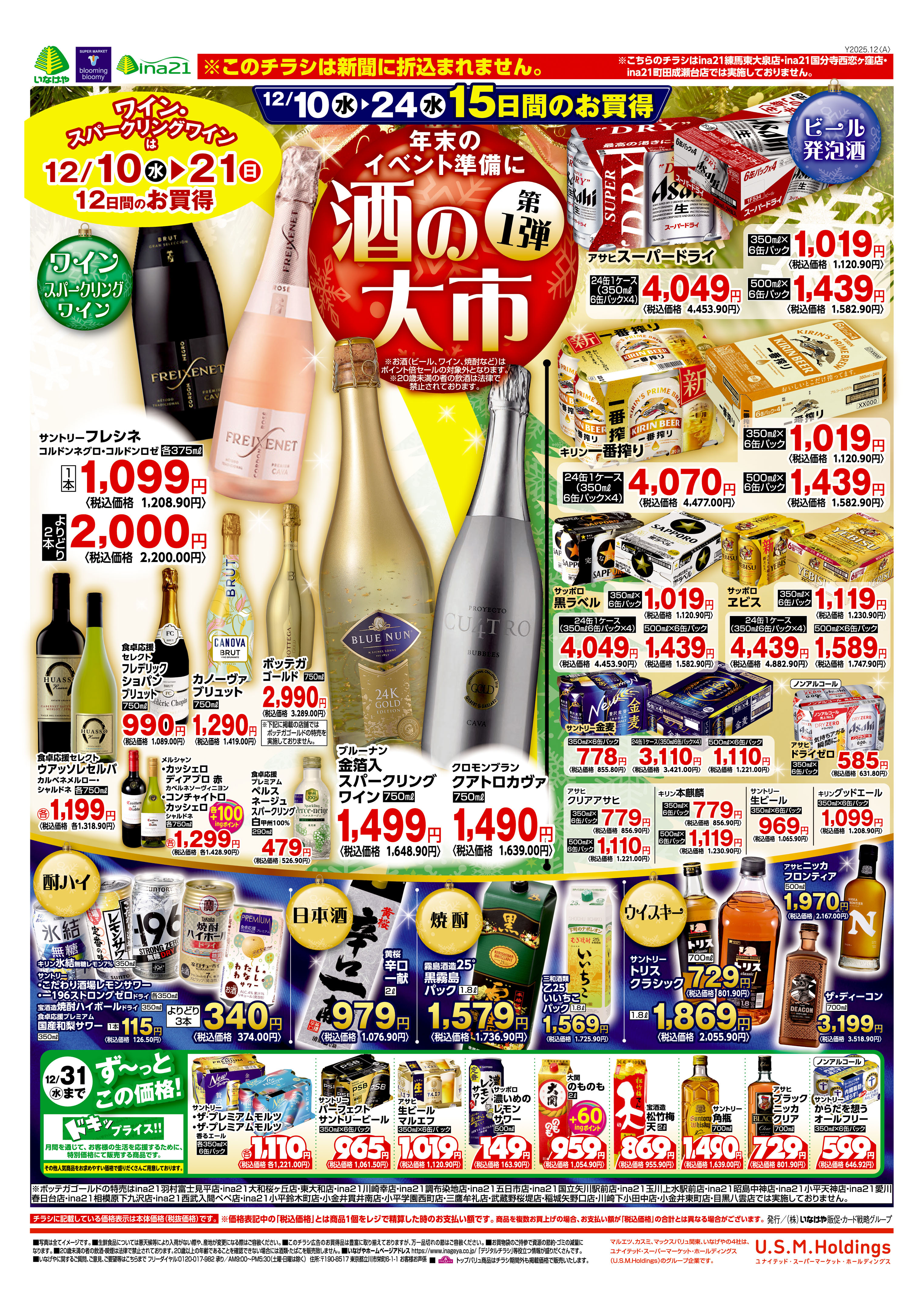 MEGAドン・キホーテ 川崎店の最新チラシ・セール情報 | クラシルチラシ