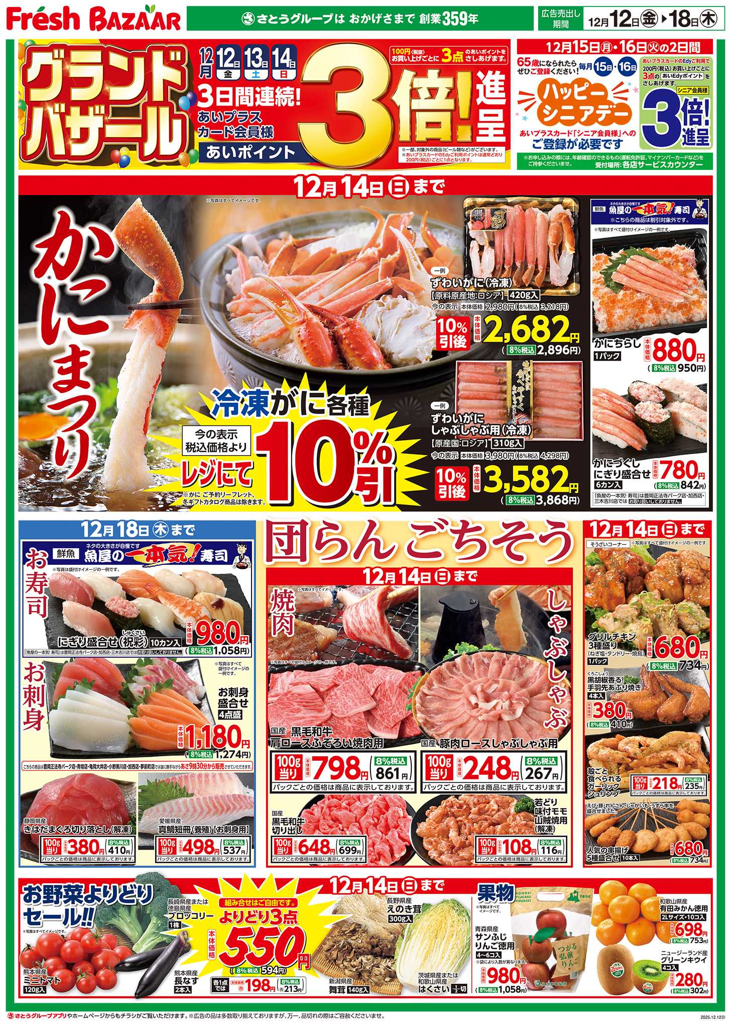 フレッシュバザール グランドバザール