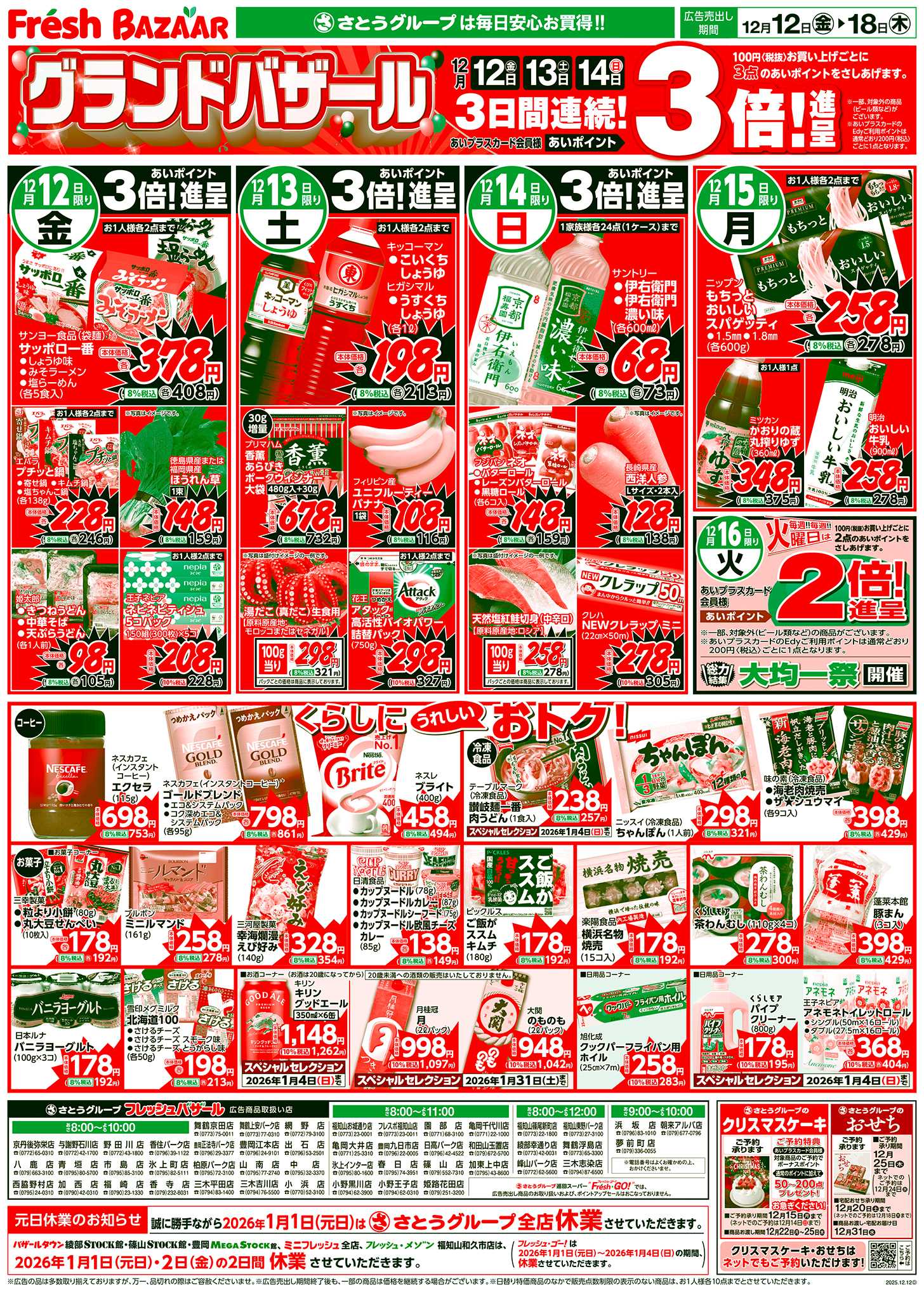 フレッシュバザール グランドバザール