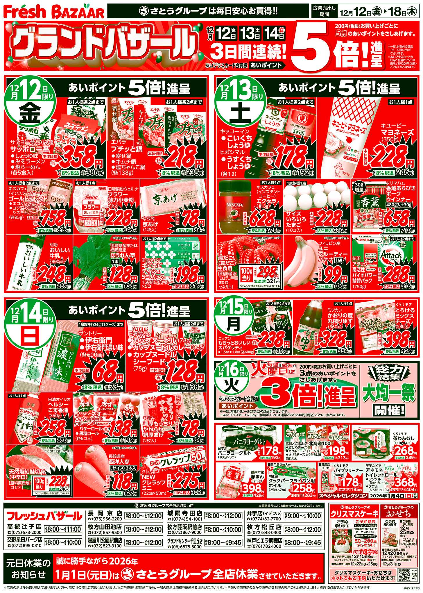 フレッシュバザール グランドバザール