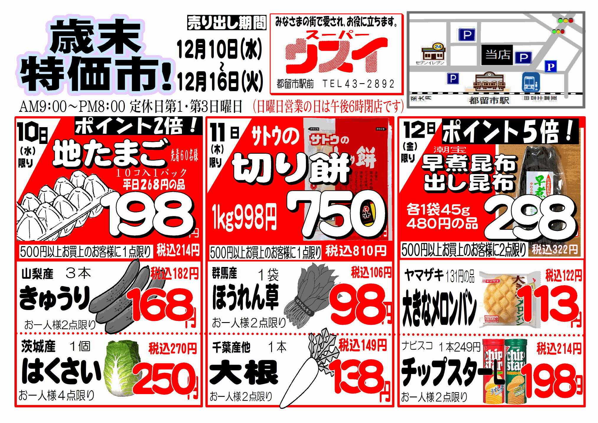 全日食チェーン 