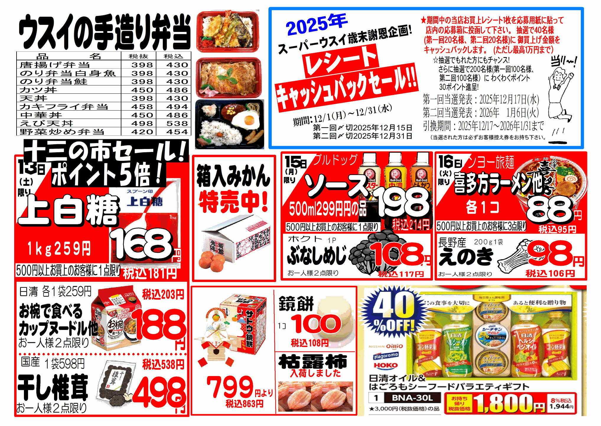 全日食チェーン 