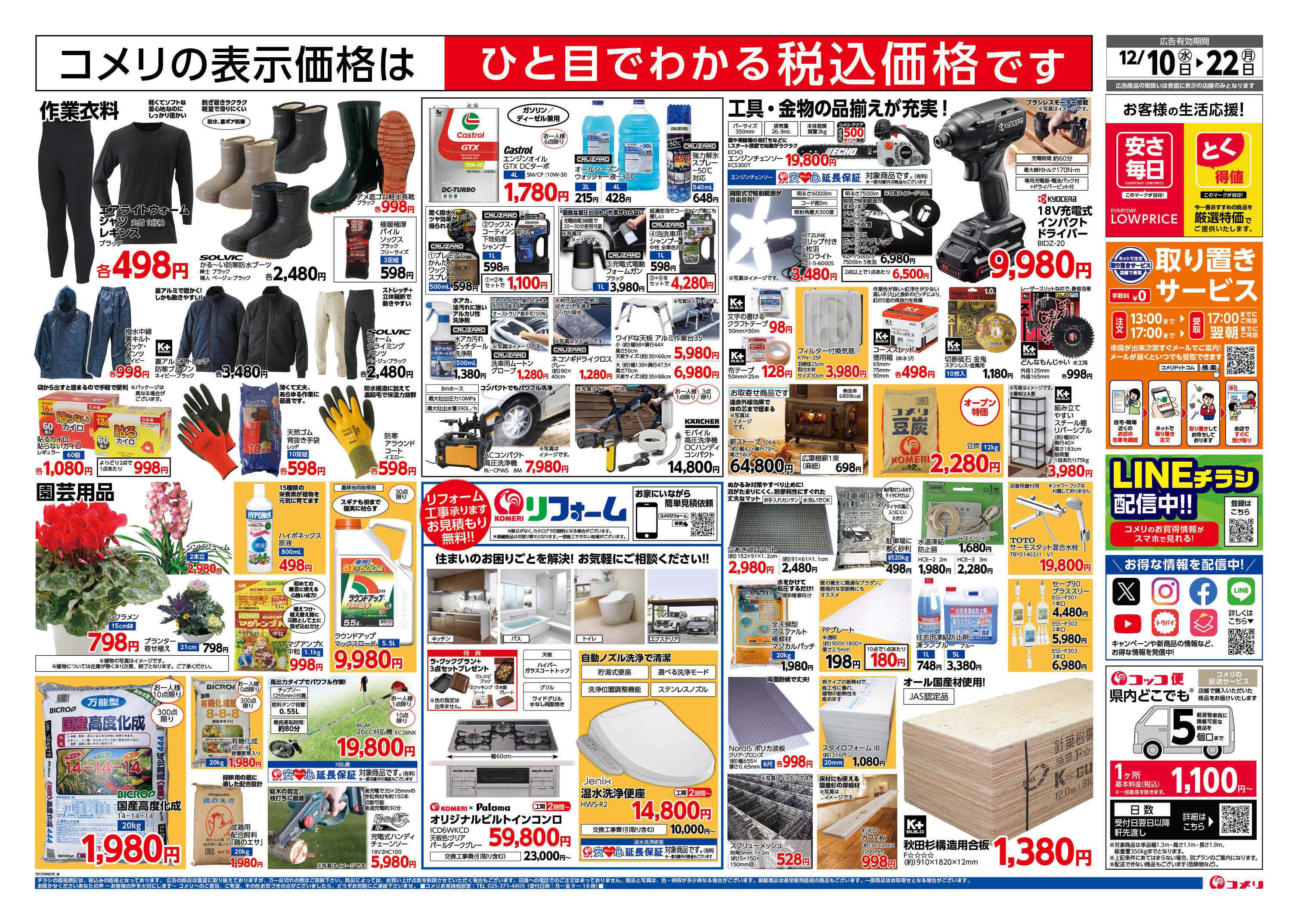 コメリハード＆グリーン コメリハード＆グリーン真田店オープン