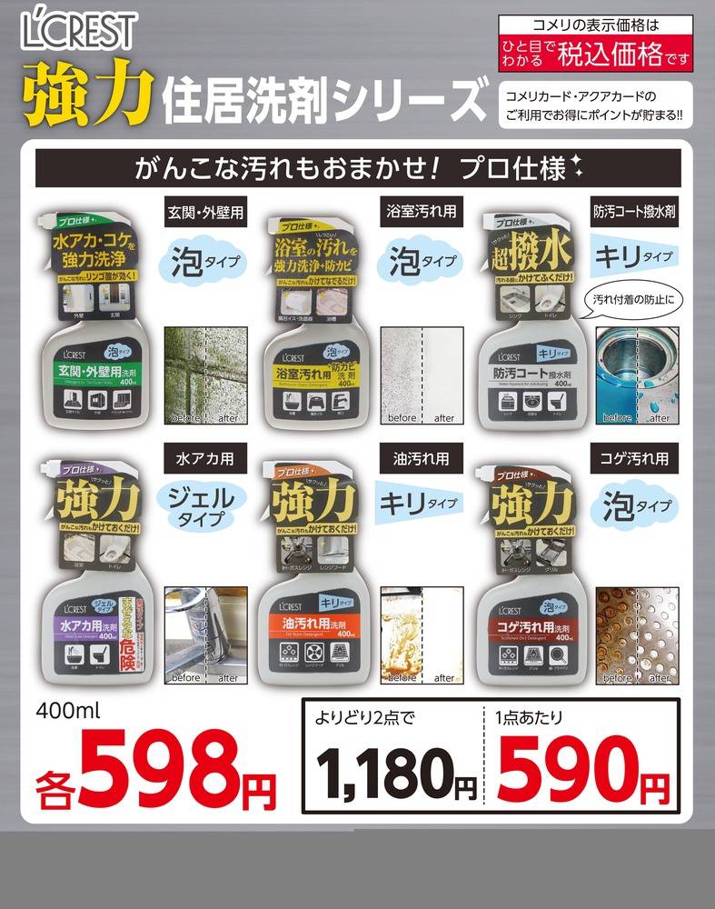 コメリパワー 新潟西店の最新チラシ・セール情報 | クラシルチラシ