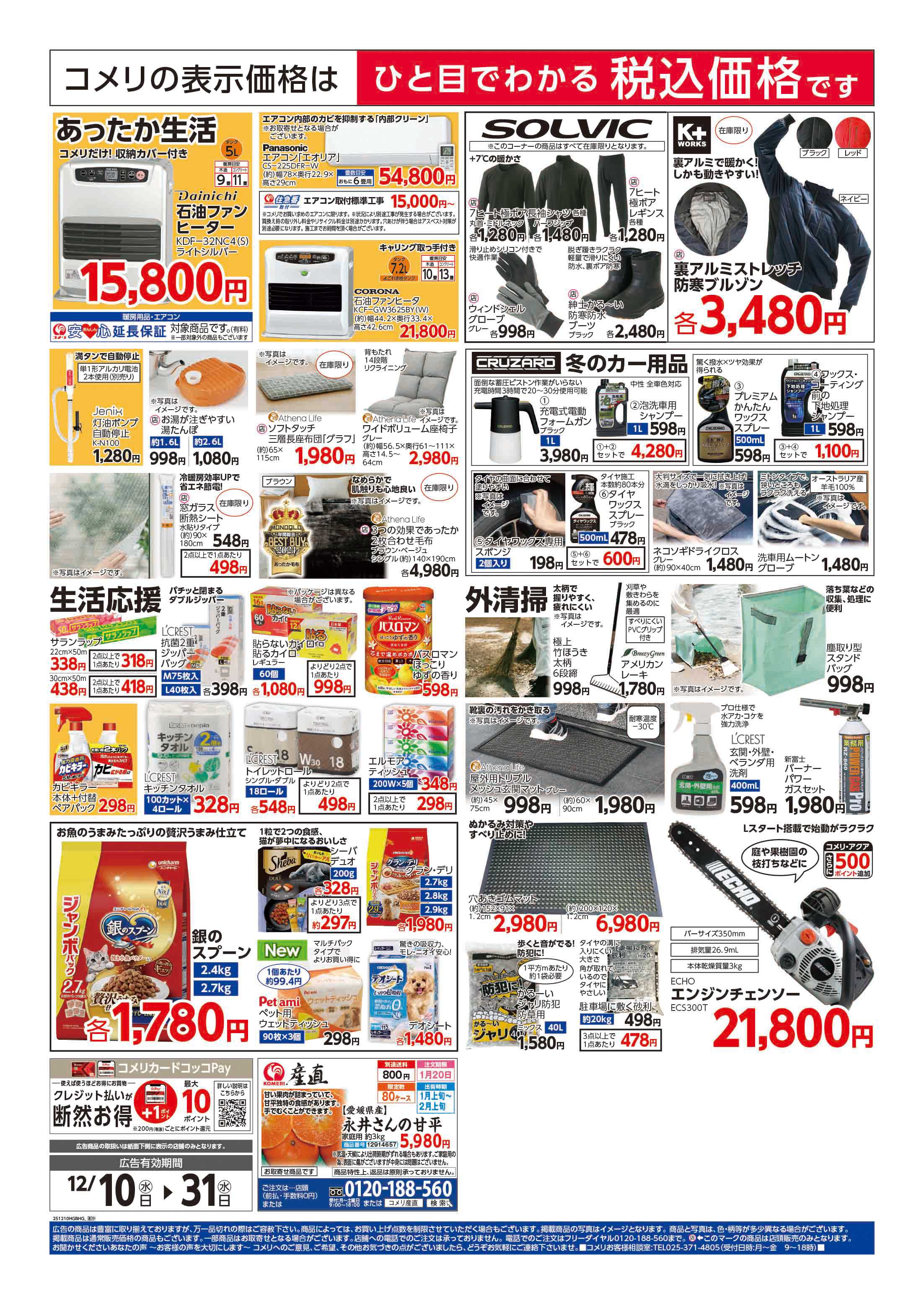 コメリハード＆グリーン 嬉野店リフレッシュオープン