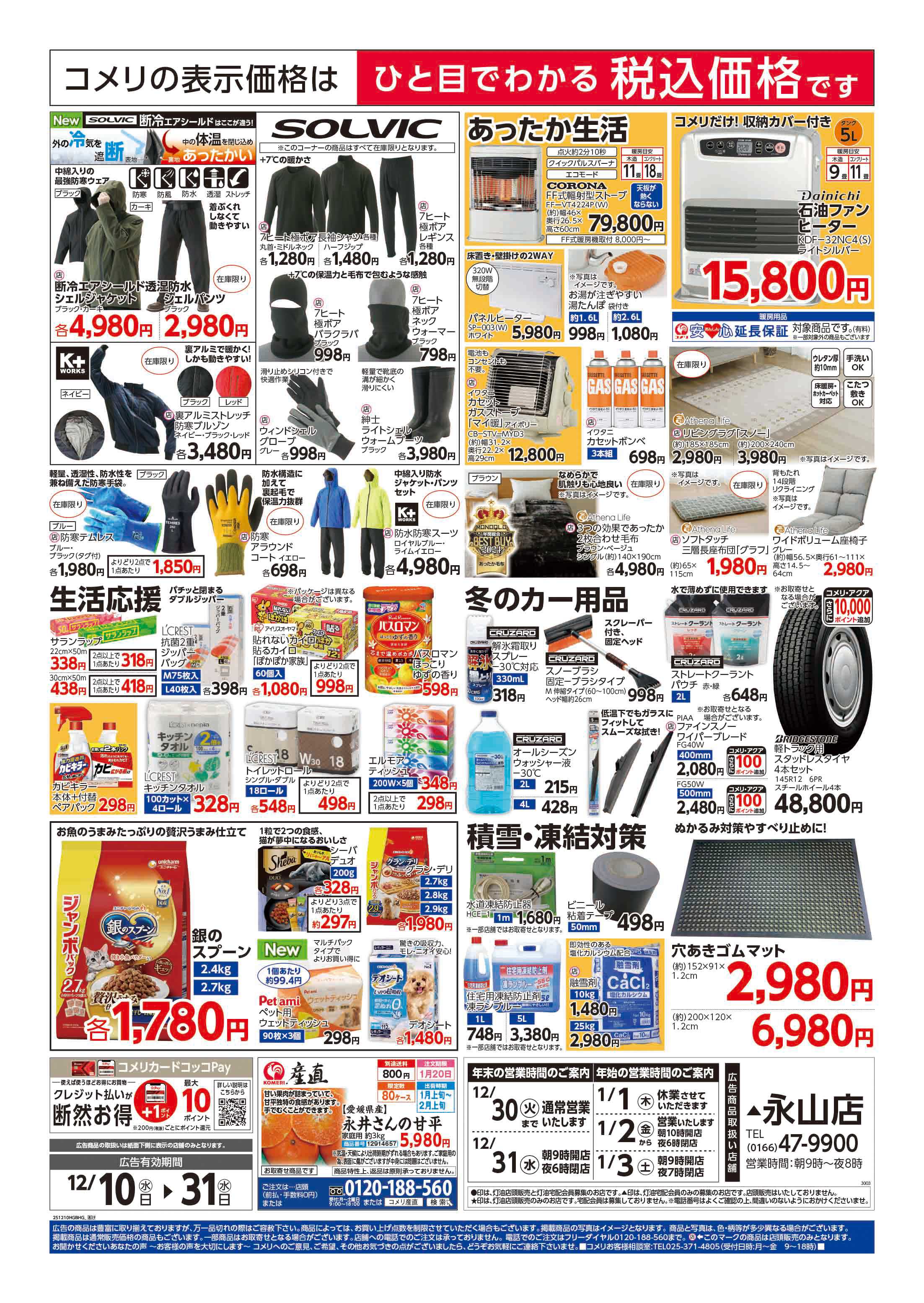 コメリハード＆グリーン 歳末大市