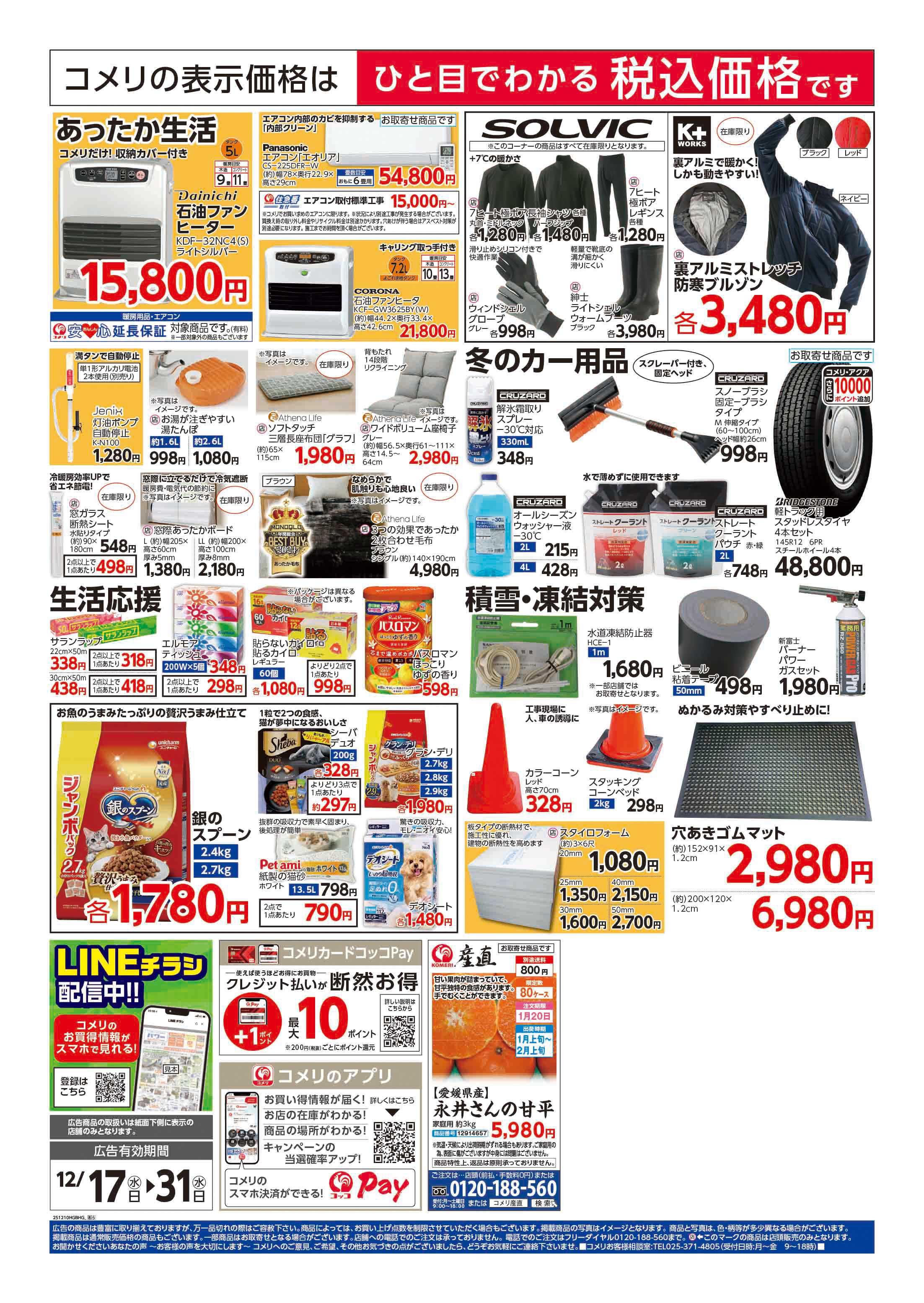 コメリハード＆グリーン コメリハード＆グリーン歳末大市