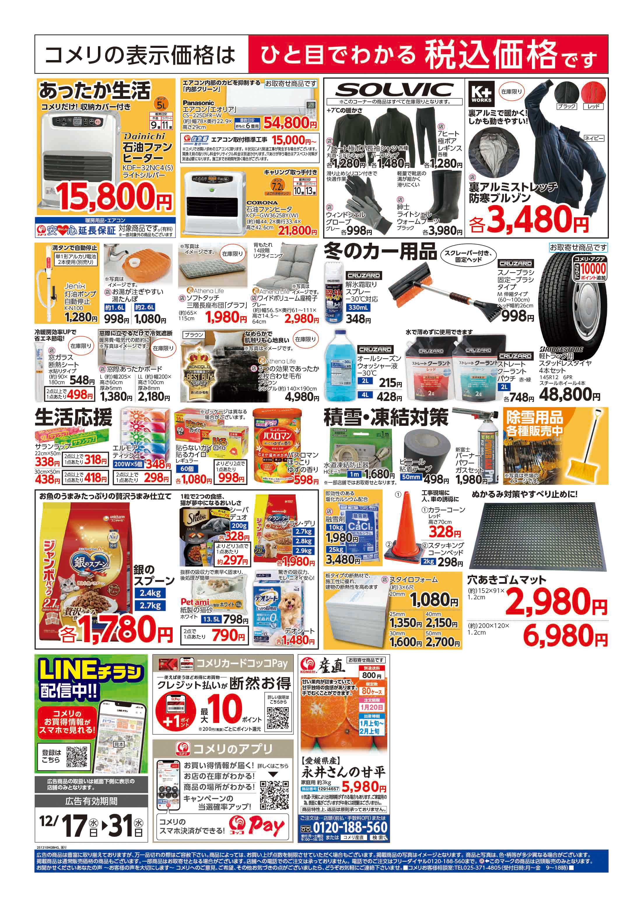 コメリハード＆グリーン コメリハード＆グリーン歳末大市