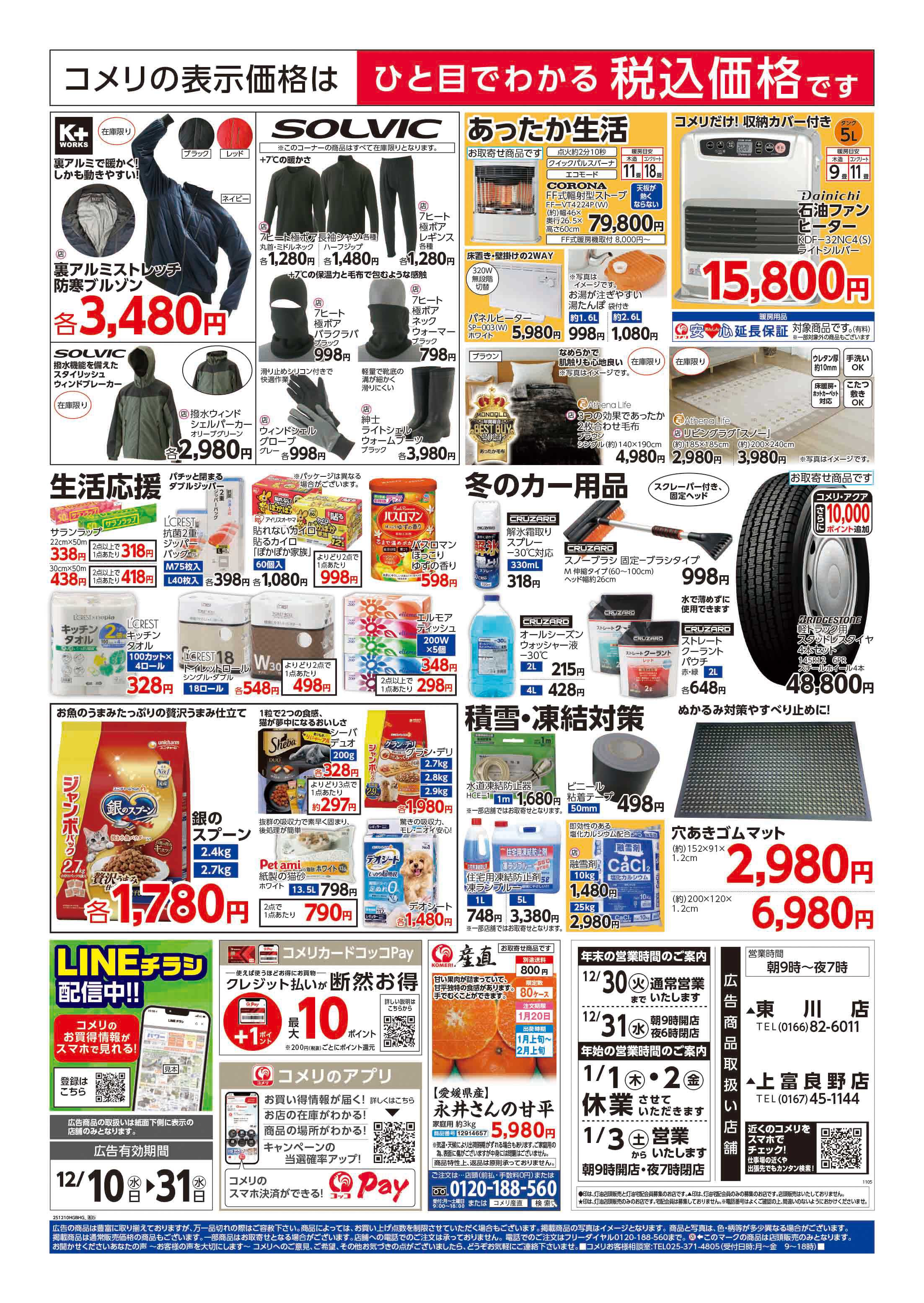 コメリハード＆グリーン コメリハード＆グリーン歳末大市