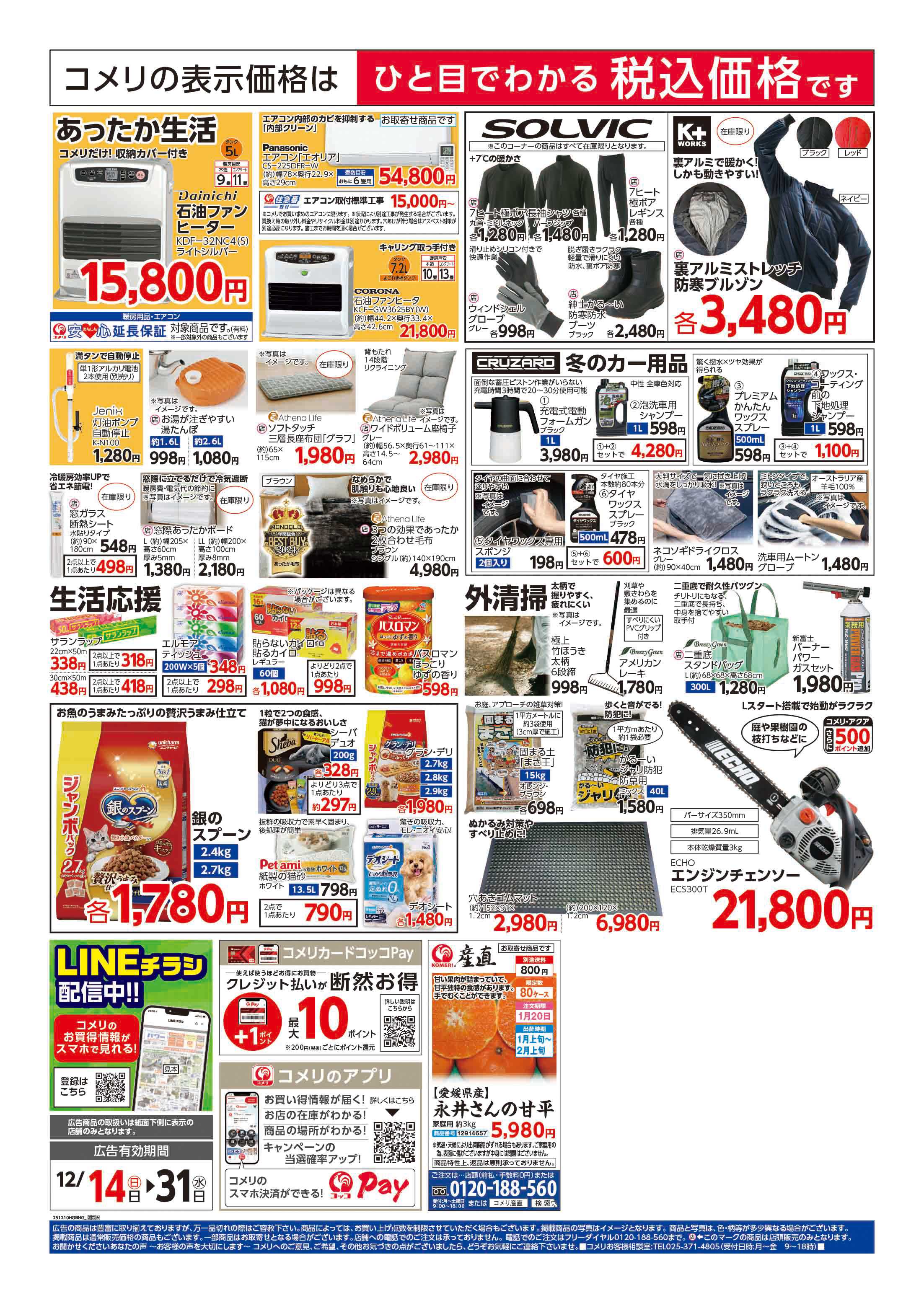 コメリハード＆グリーン 改装リフレッシュオープンこうやま店