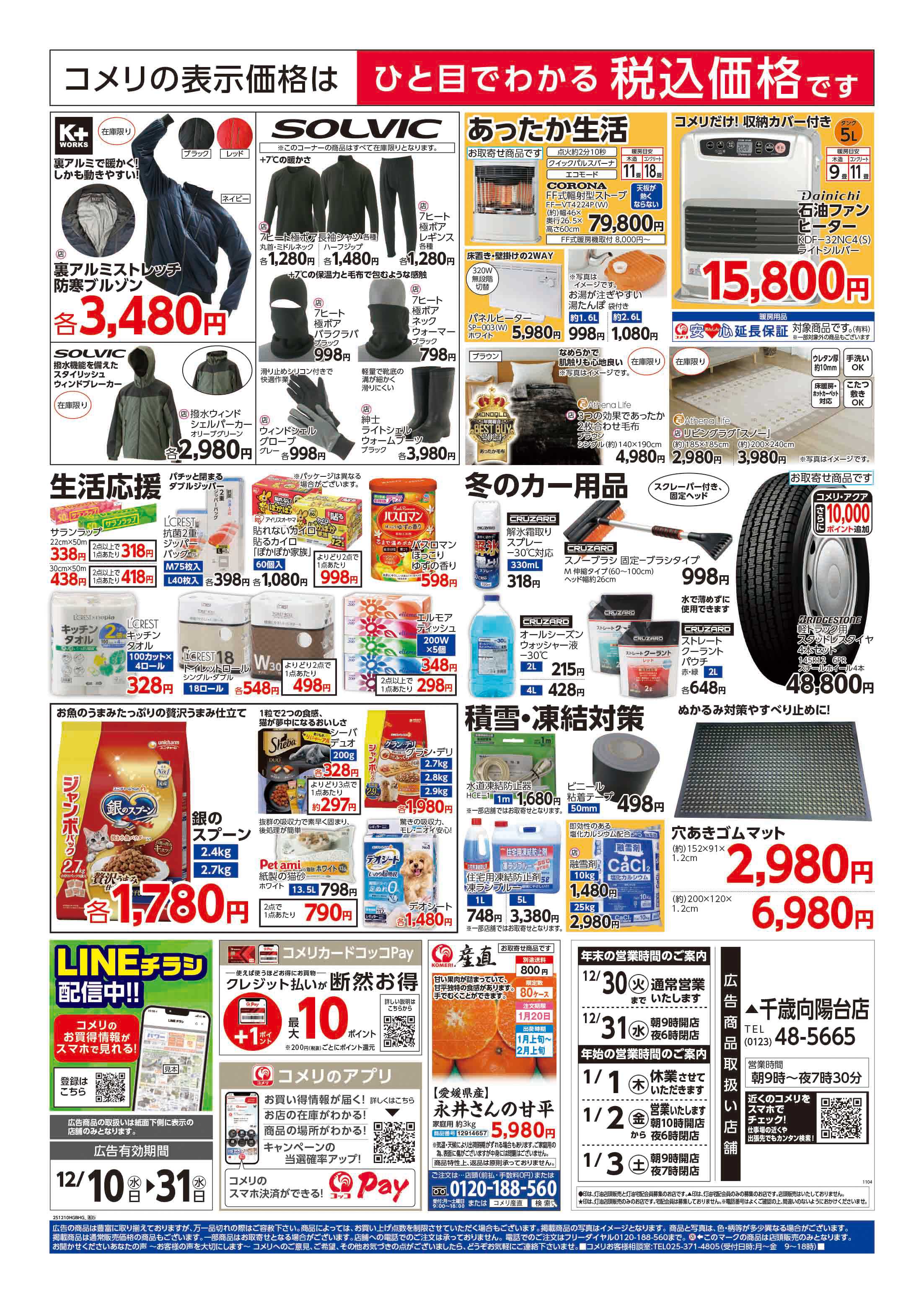 コメリハード＆グリーン コメリハード＆グリーン歳末大市