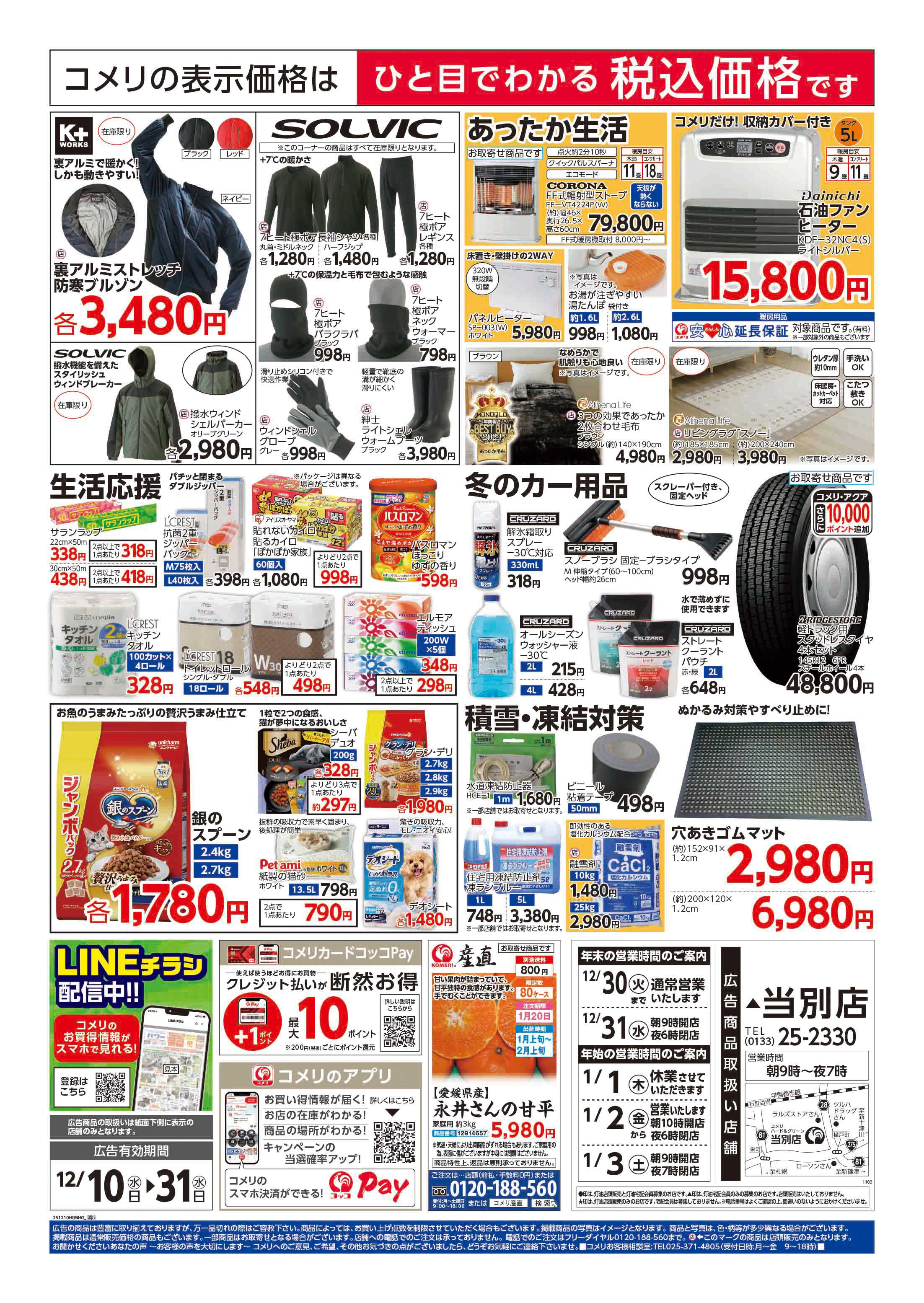 コメリハード＆グリーン コメリハード＆グリーン歳末大市