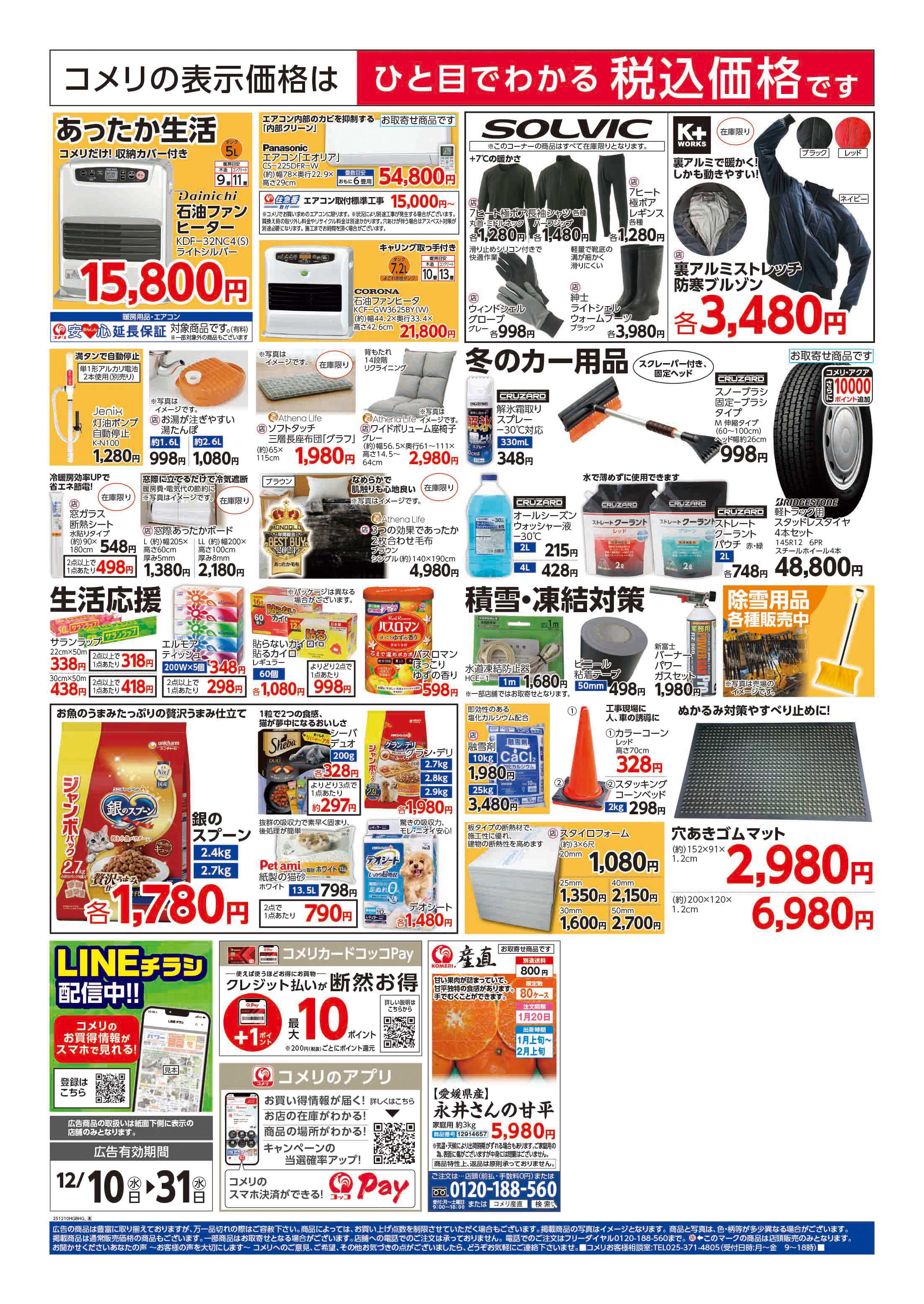 コメリハード＆グリーン コメリハード＆グリーン歳末大市