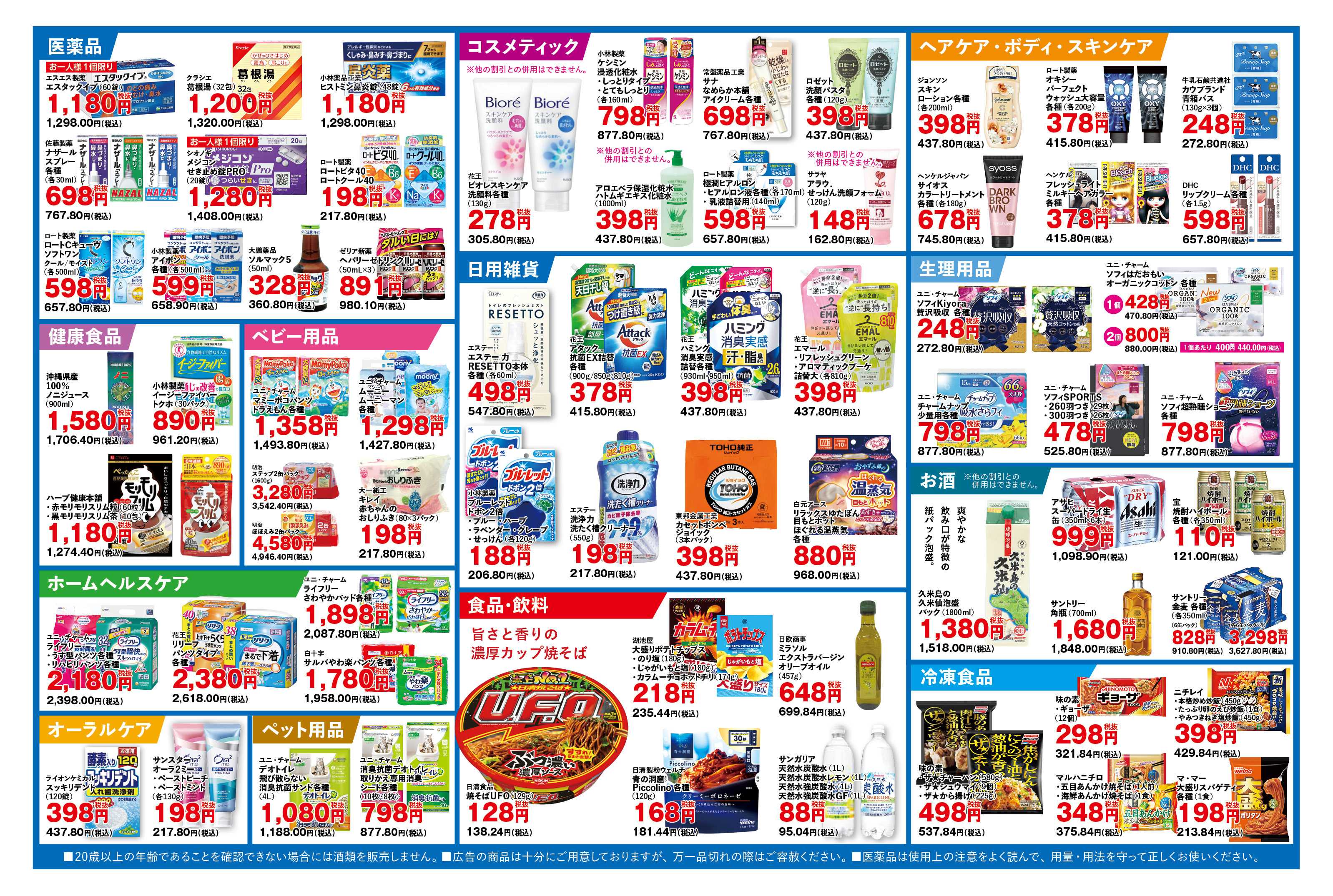 ふく薬品 12月10日～14日までのチラシをお届けします！