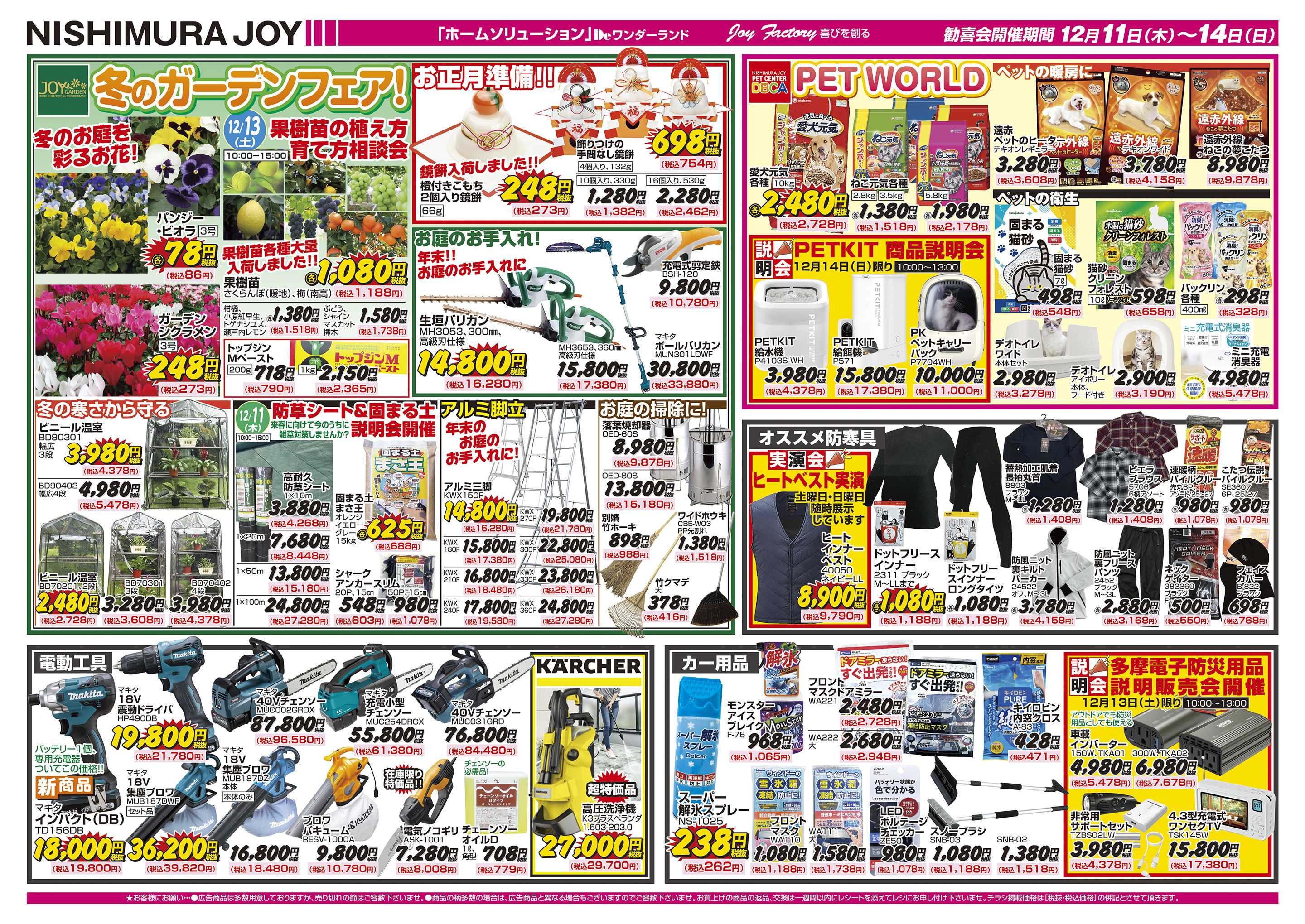 西村ジョイ 琴平店単独企画「勧喜会」会員様５倍ポイント