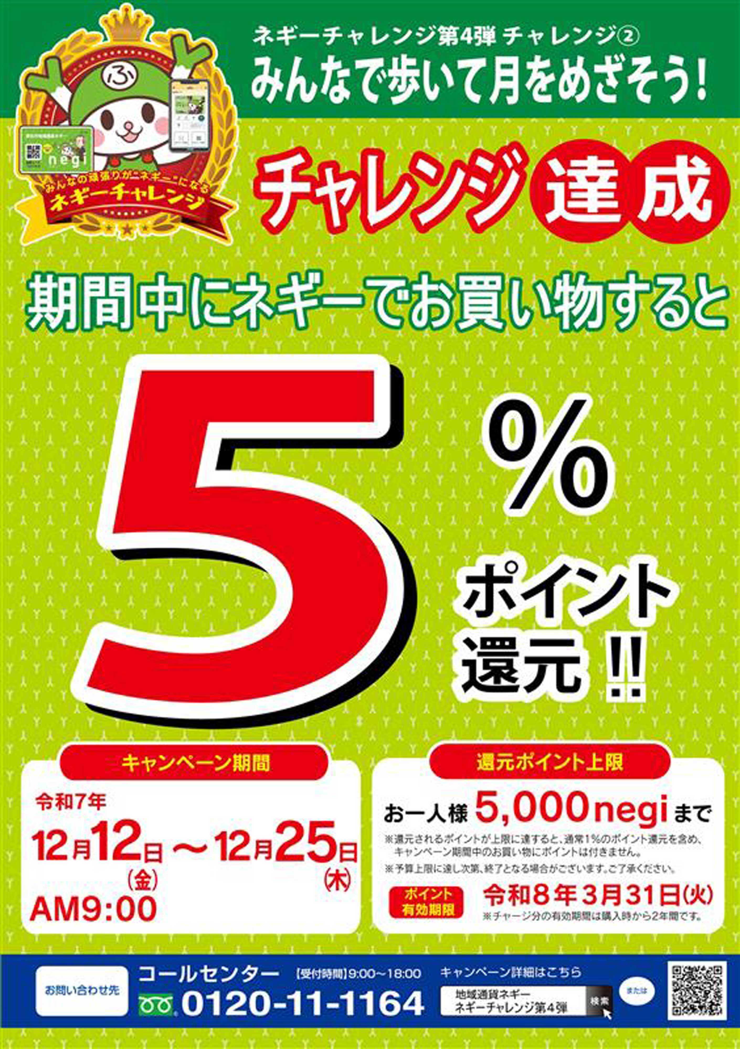 カインズ ネギー5%ポイントバックキャンペーン