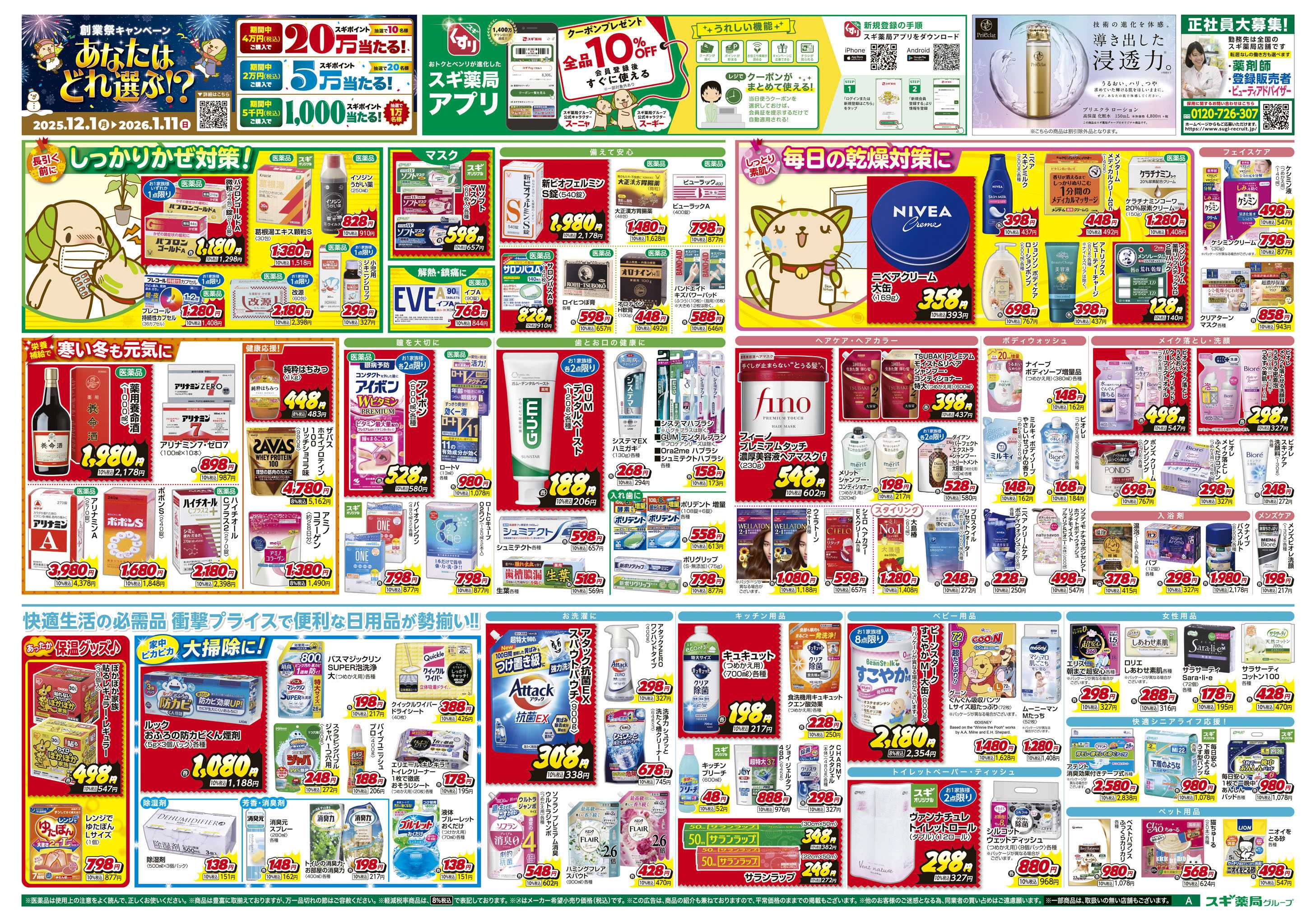 スギドラッグ チラシのご案内