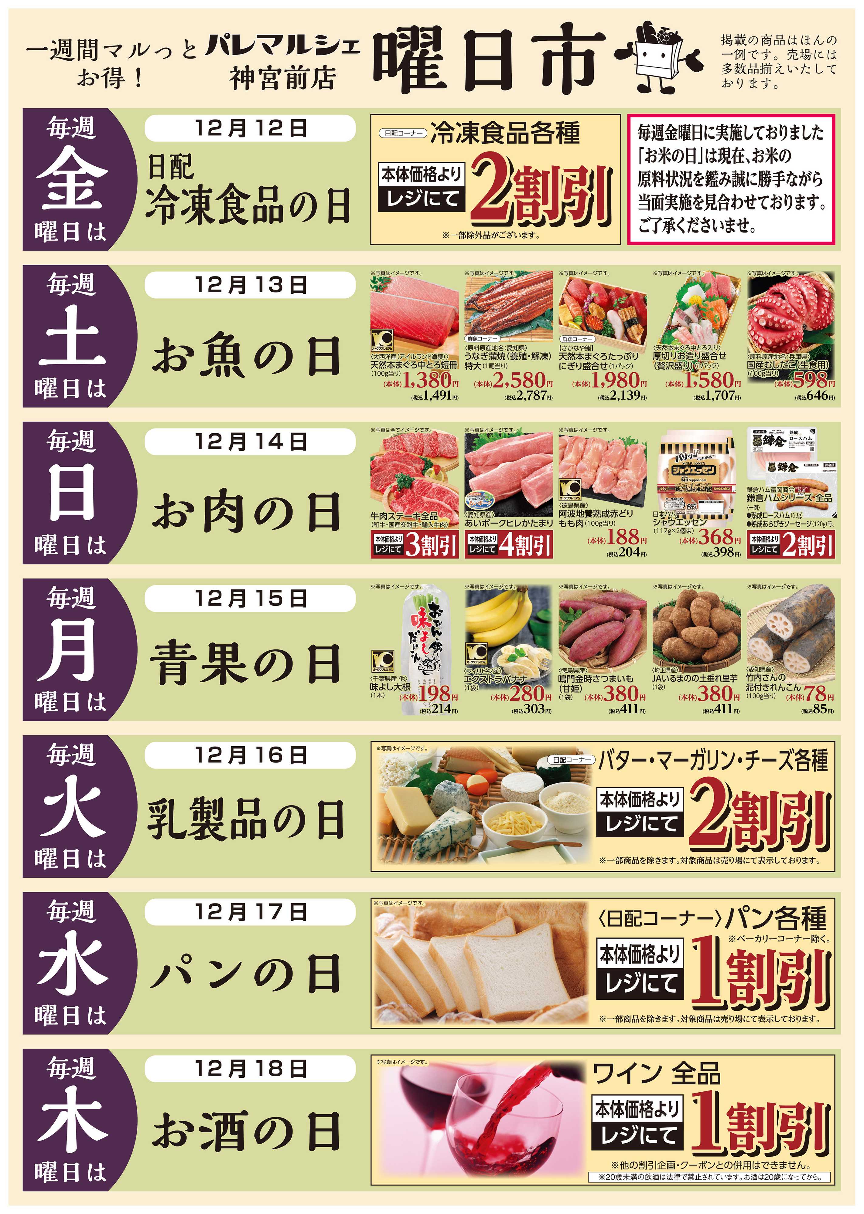 パレマルシェ 曜日市