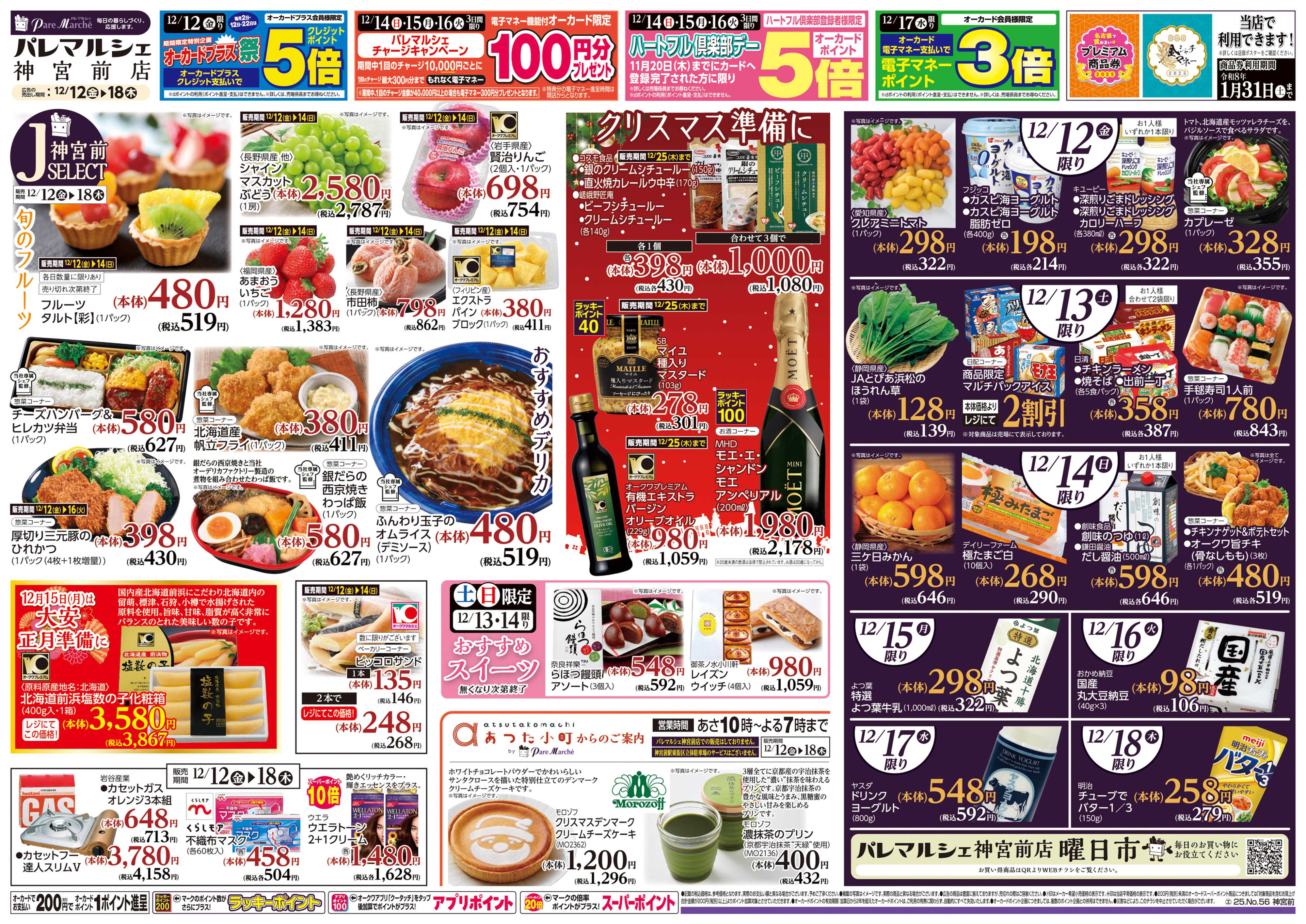 パレマルシェ こだわり鍋