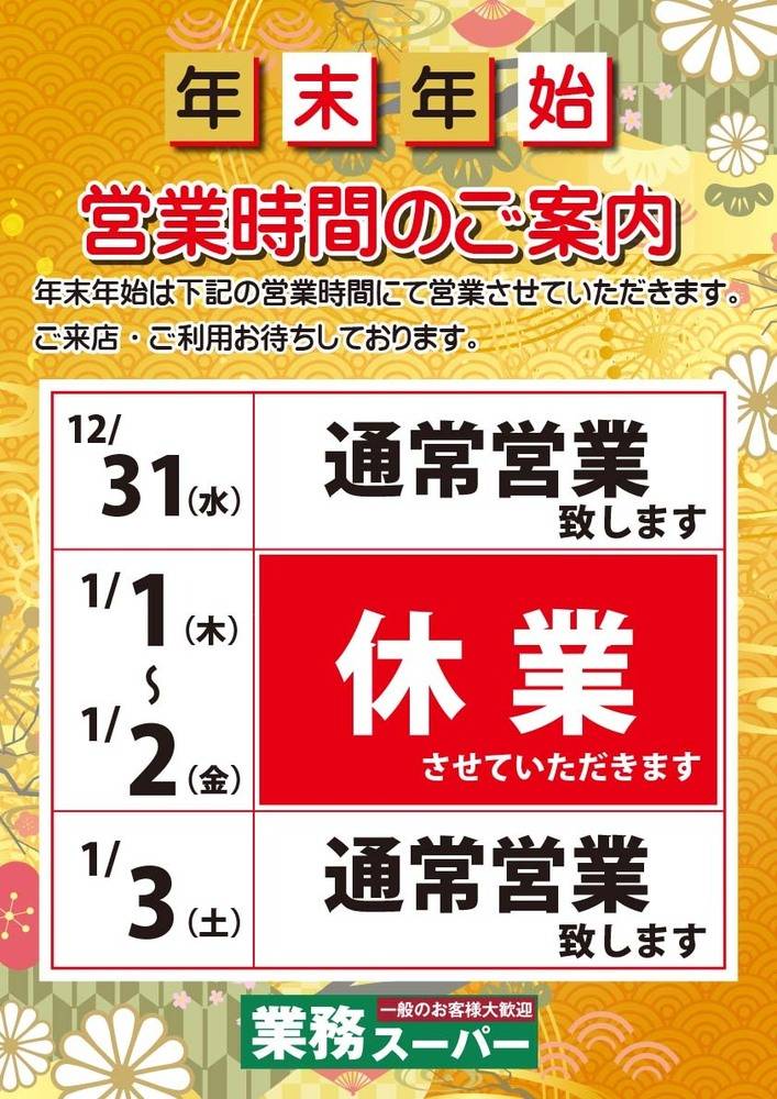 業務スーパー 草薙店の最新チラシ・セール情報 | クラシルチラシ