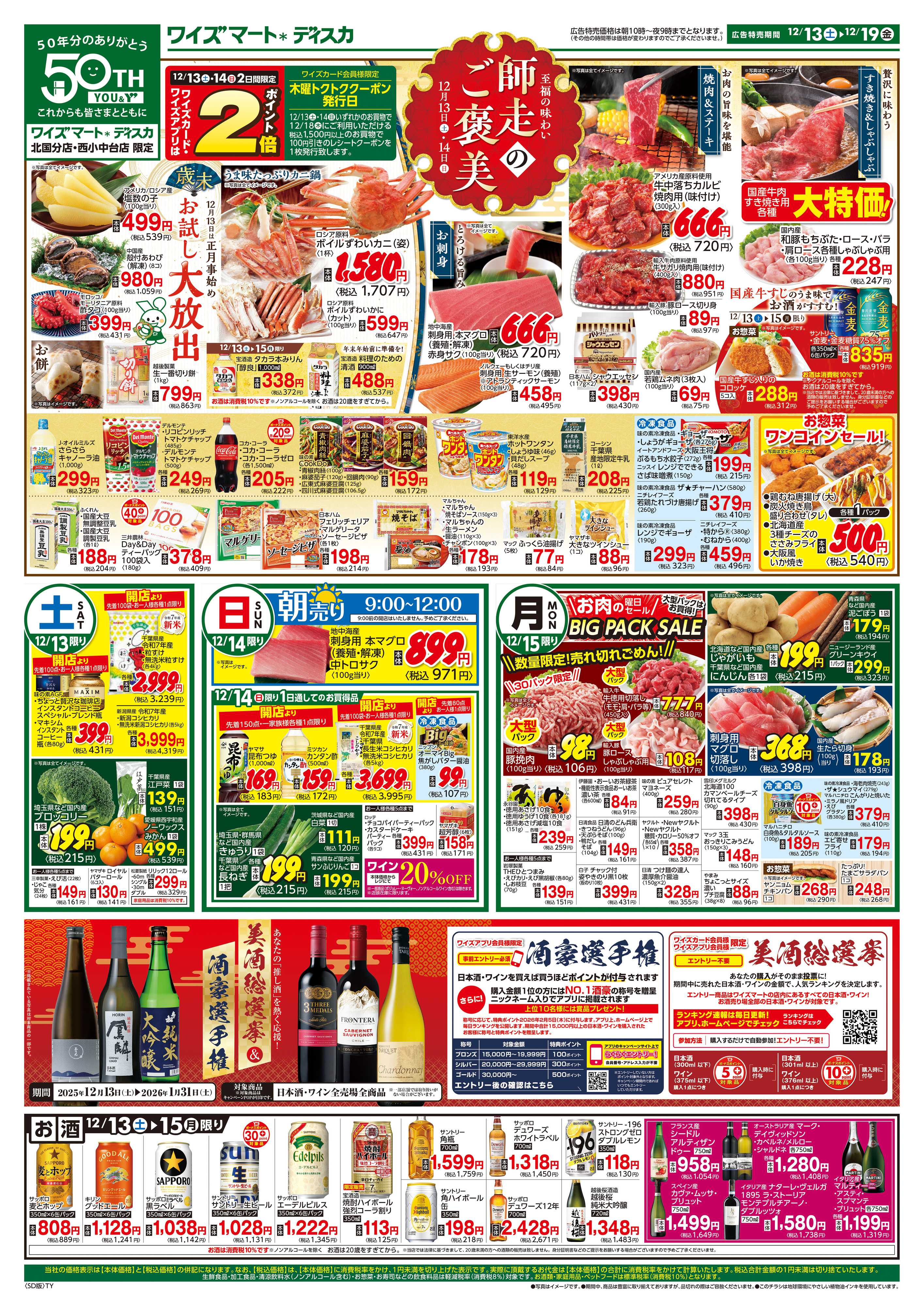 ワイズマートディスカ 