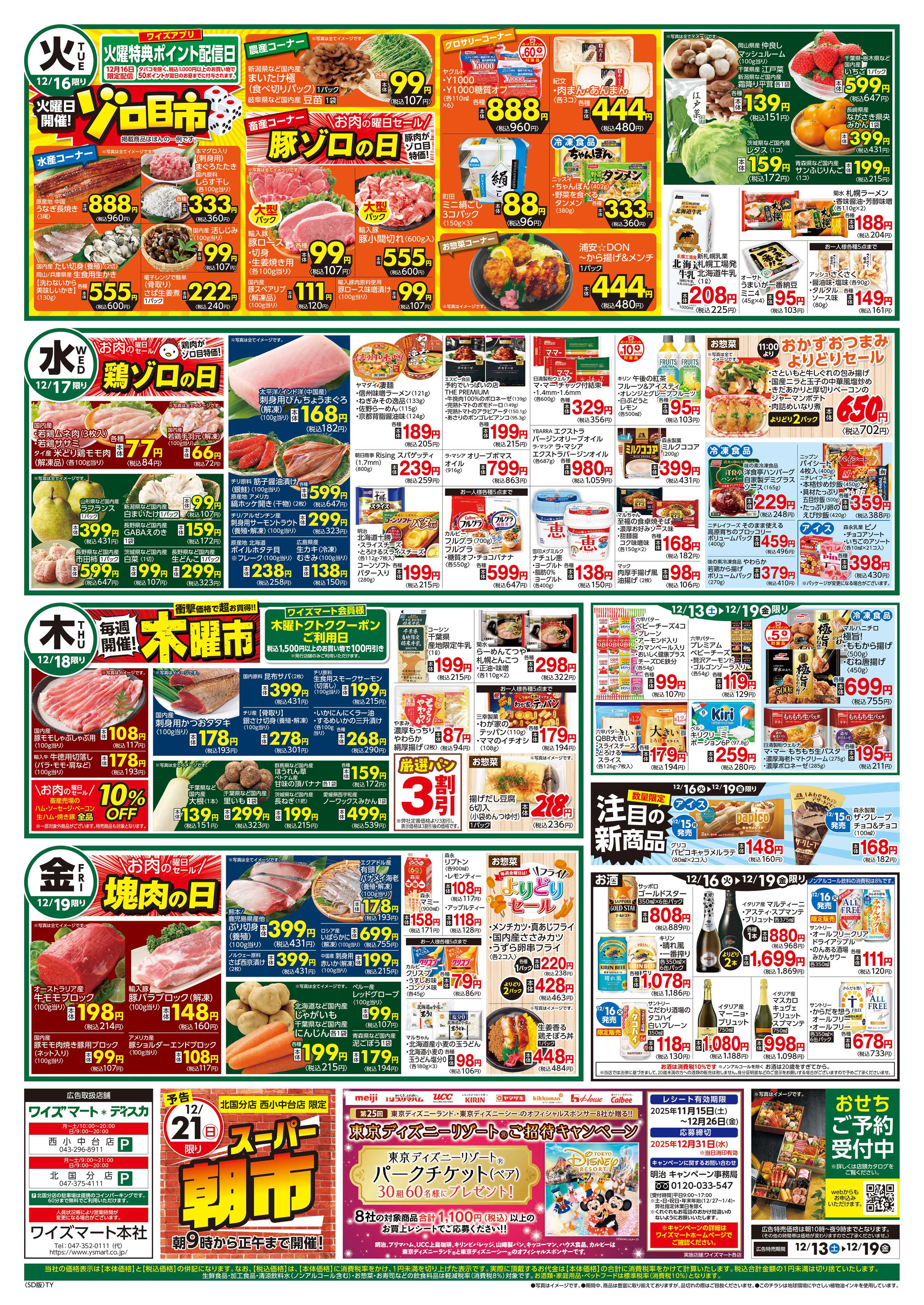 ワイズマートディスカ 