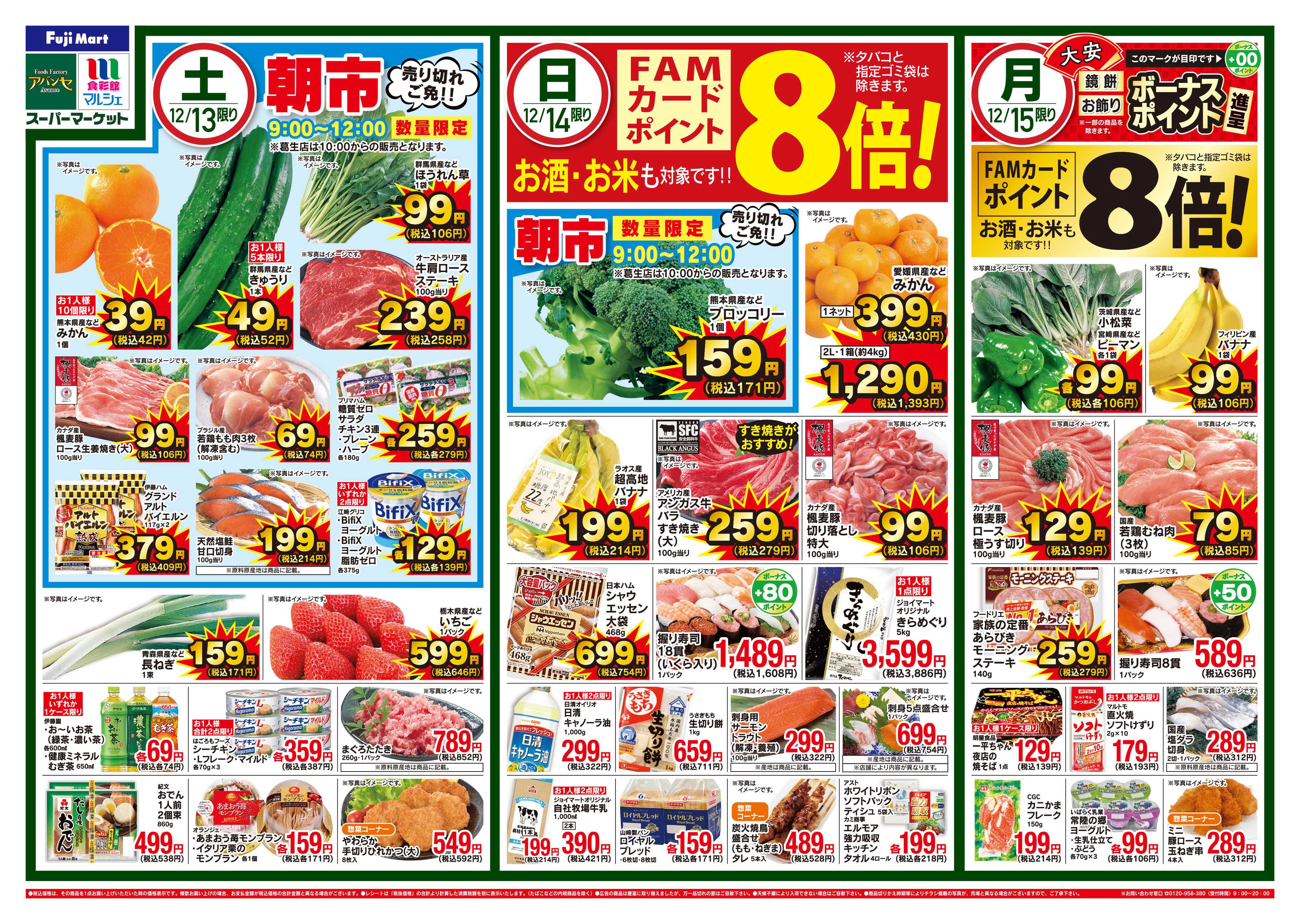 アバンセ 12/13～12/15