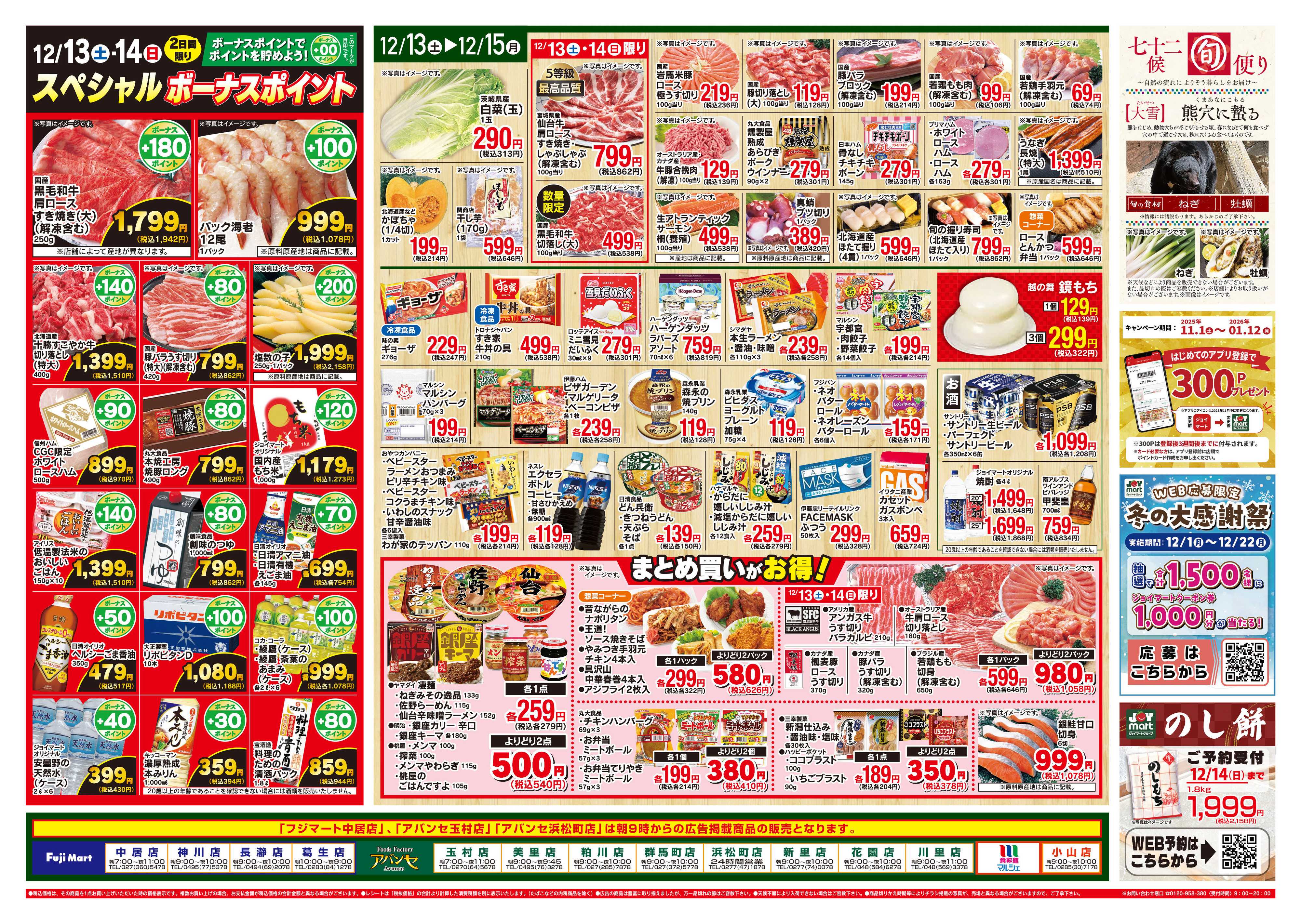 アバンセ 12/13～12/15