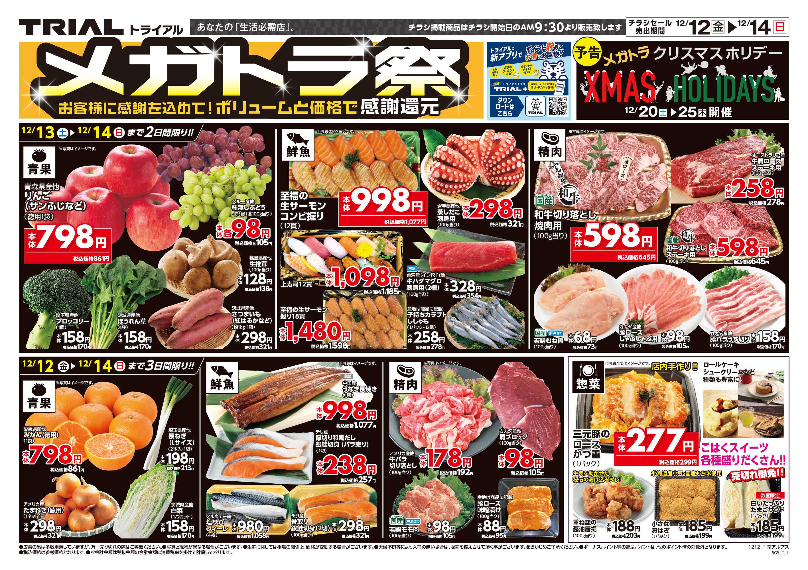 スーパーセンタートライアル 