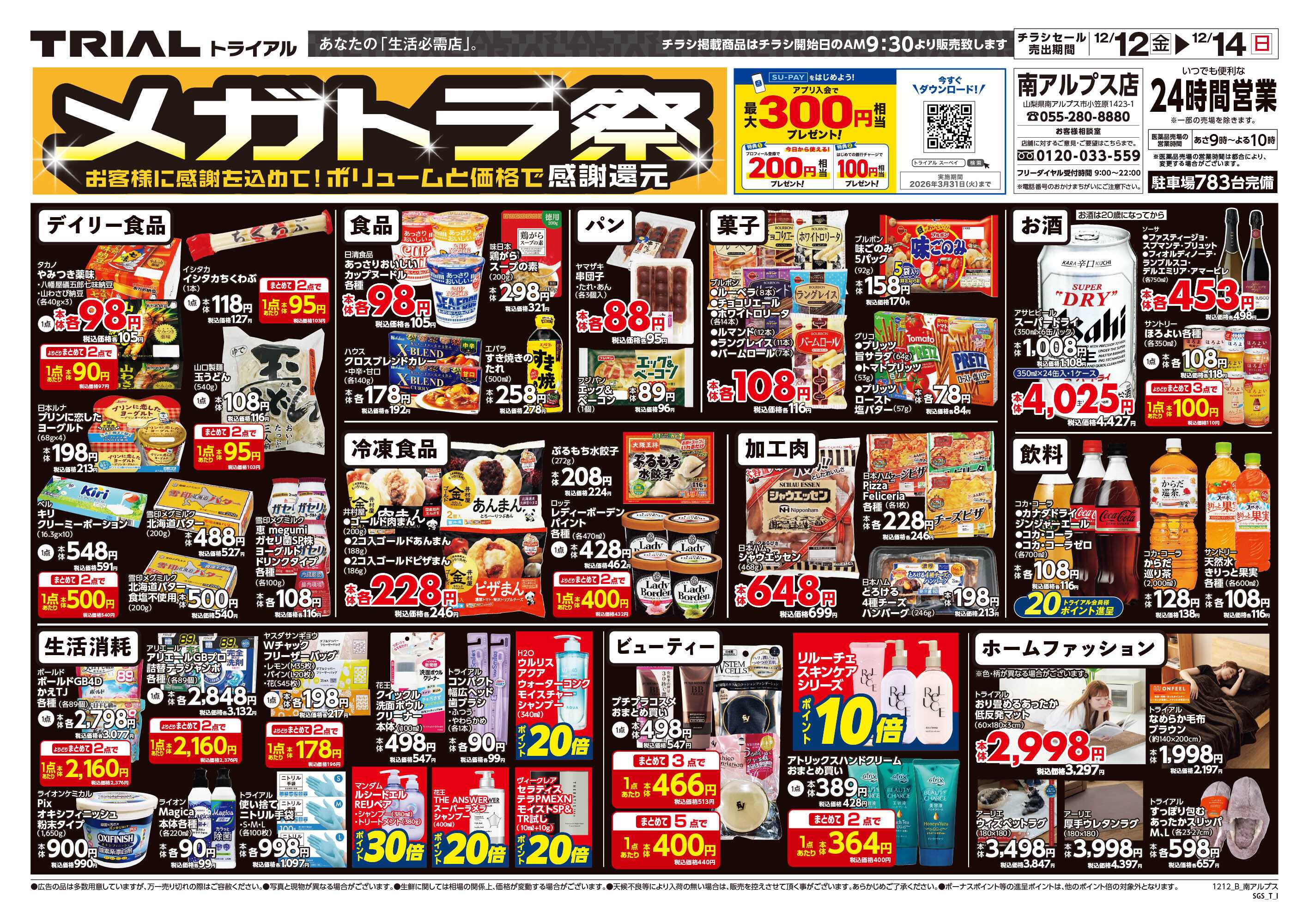 スーパーセンタートライアル 