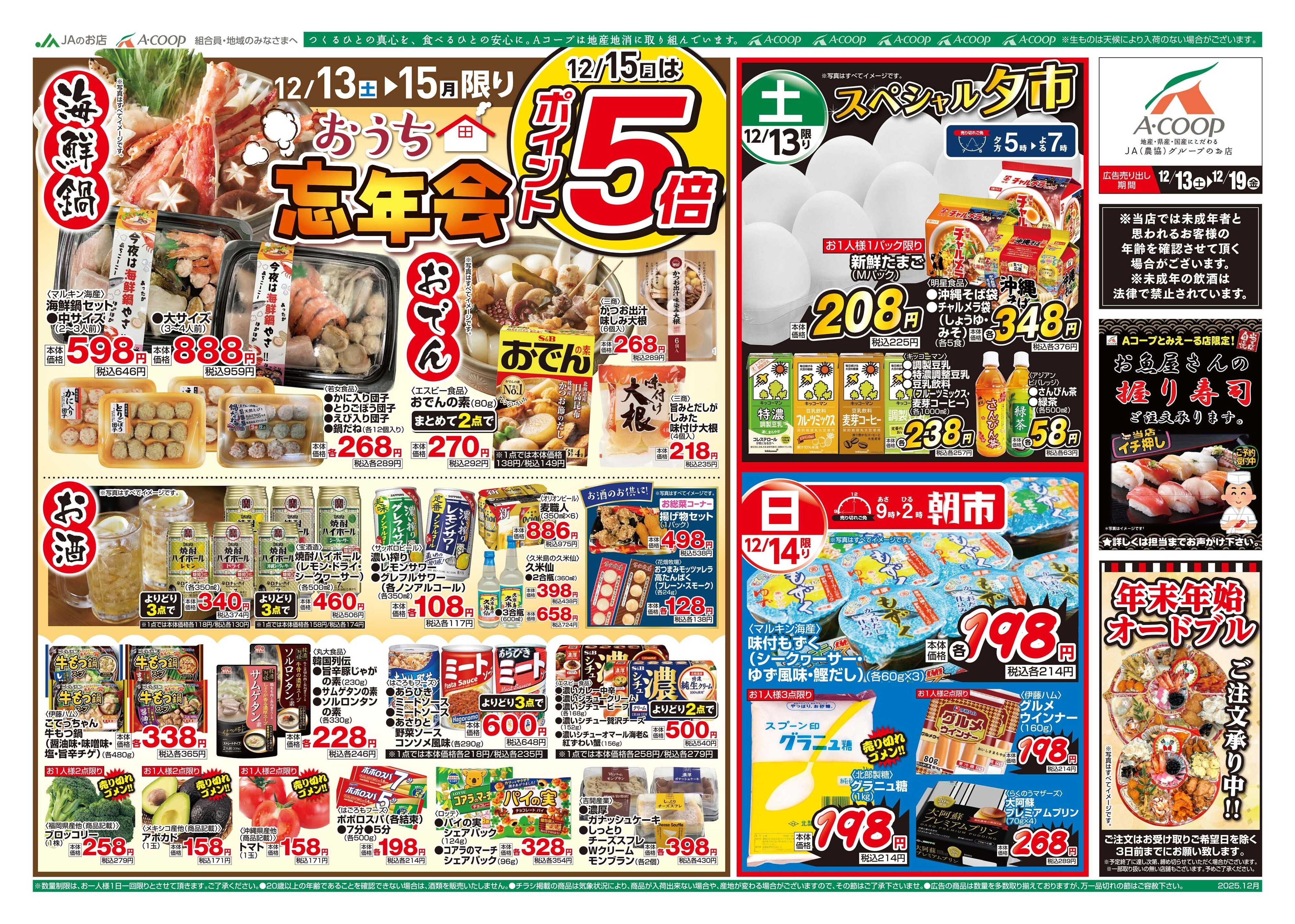 Aコープ 25AC1213-1219本島B4