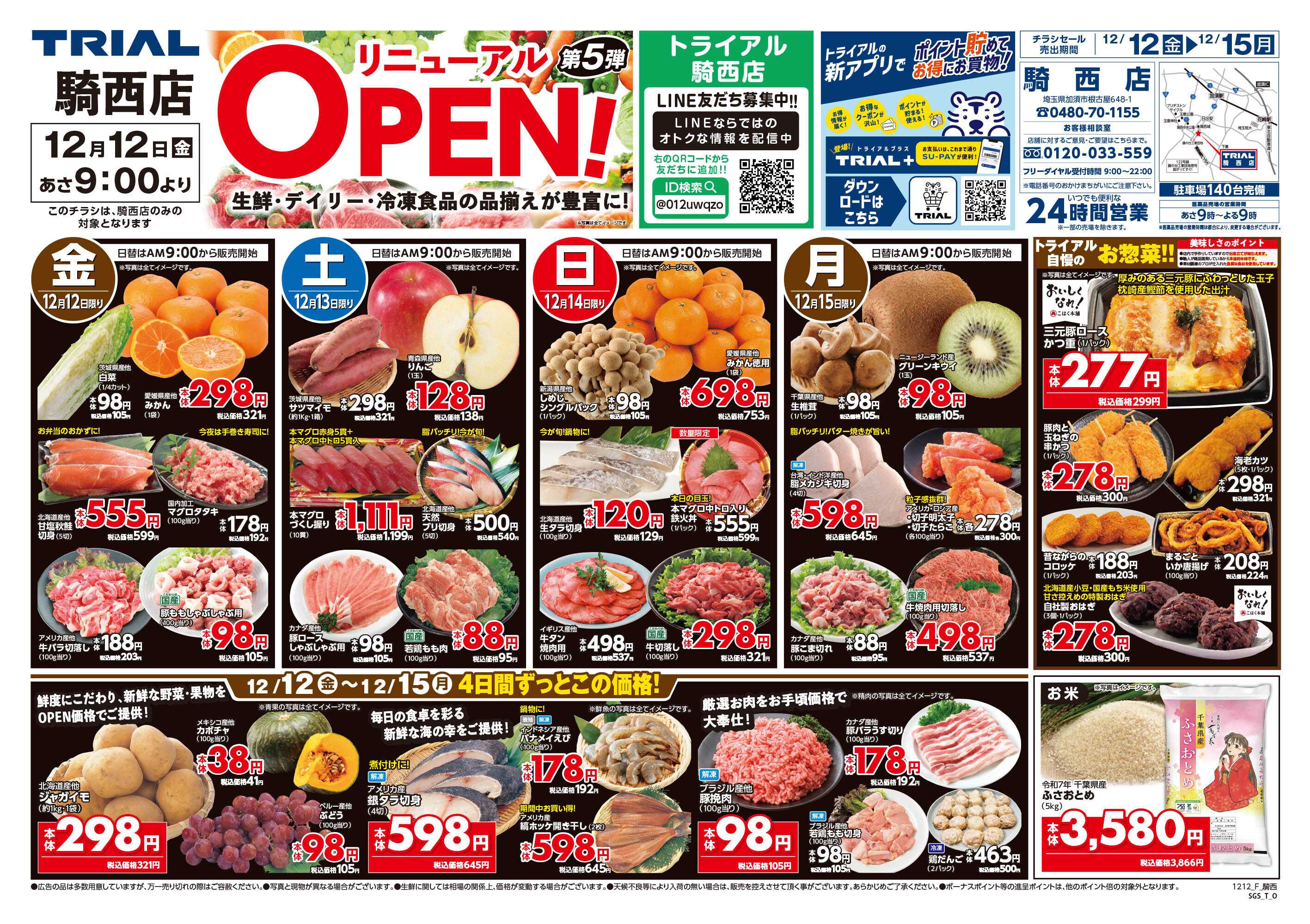 スーパーセンタートライアル 