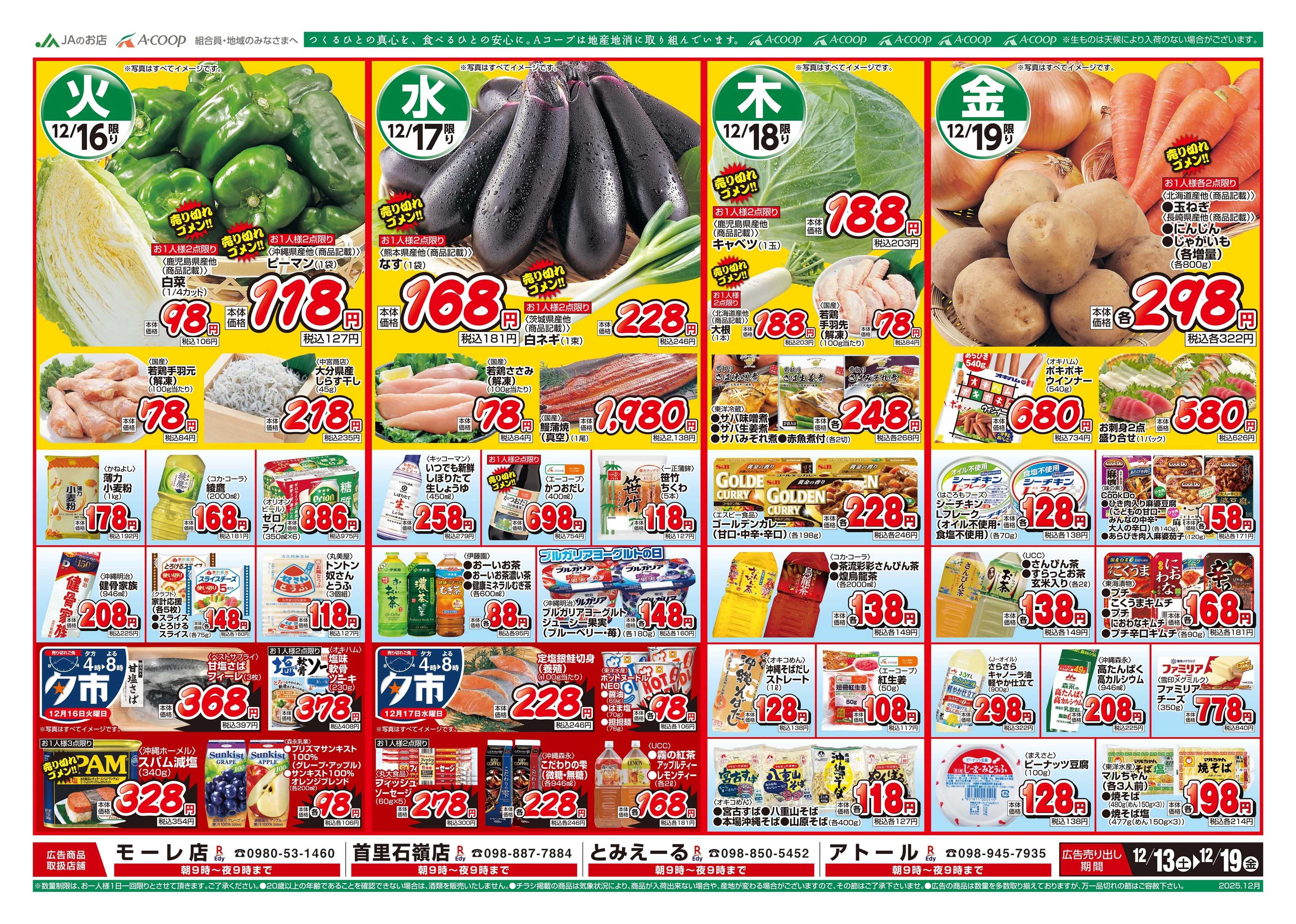 Aコープ 25AC1213-1219本島B4