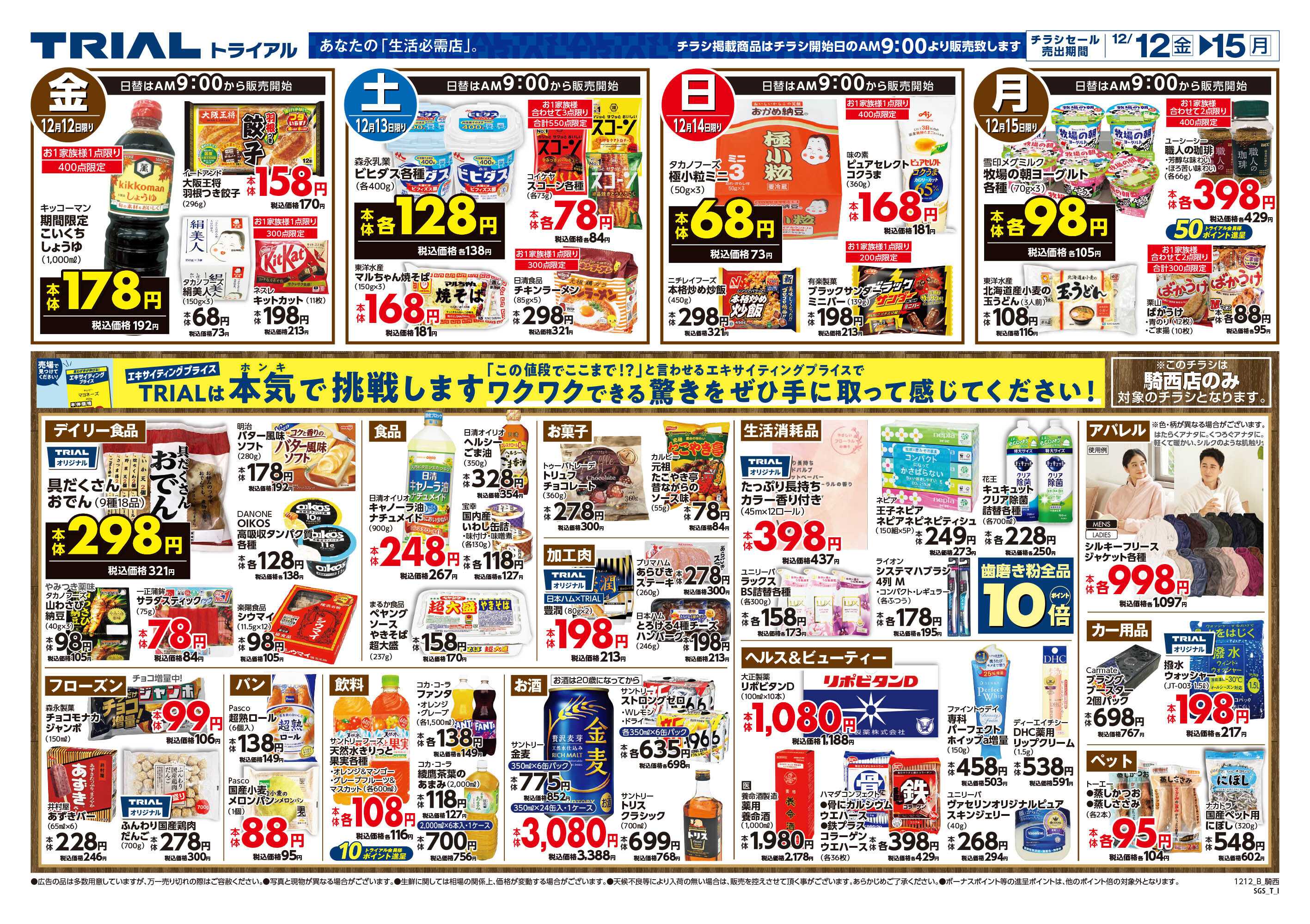 スーパーセンタートライアル 