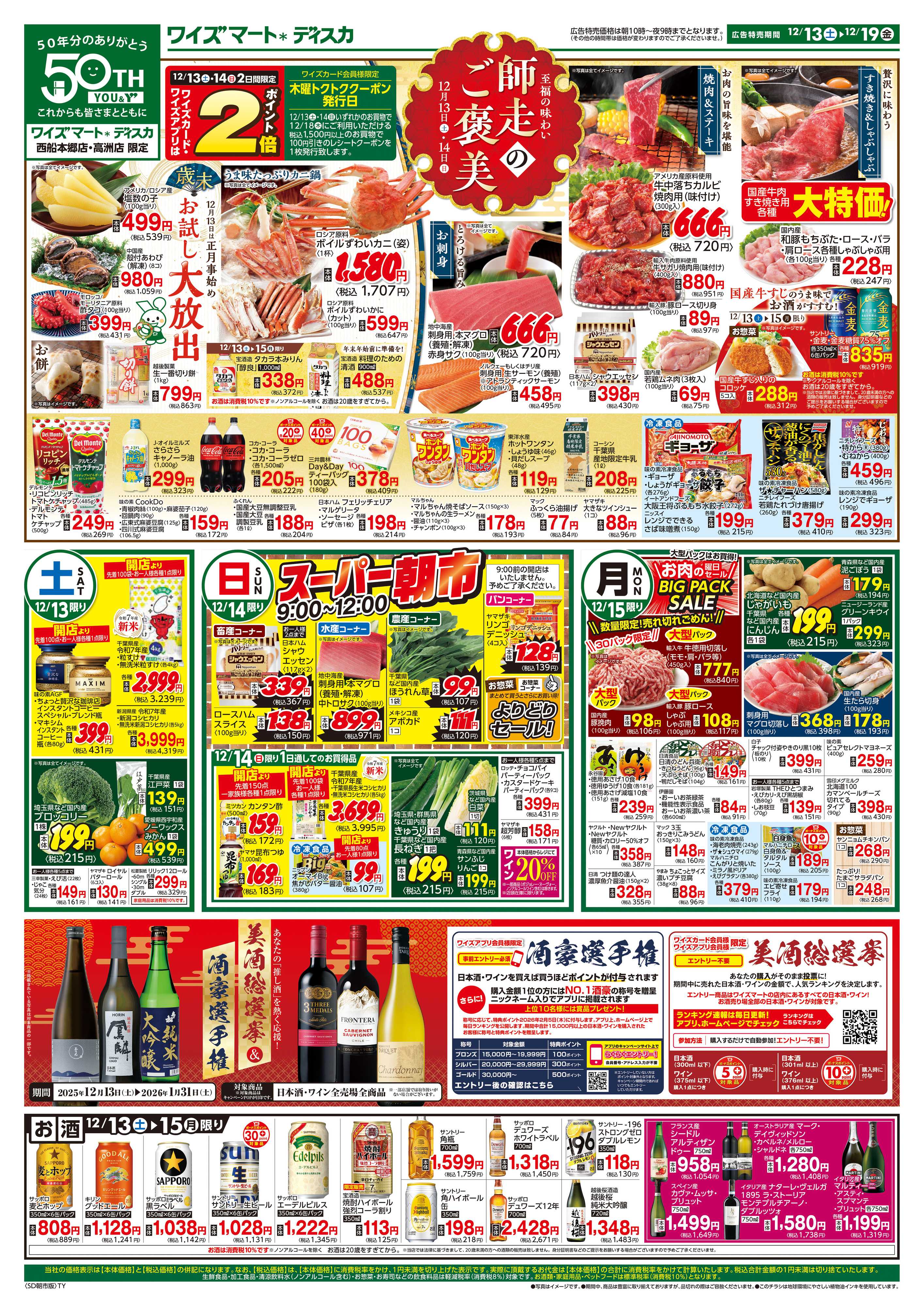 ワイズマートディスカ 