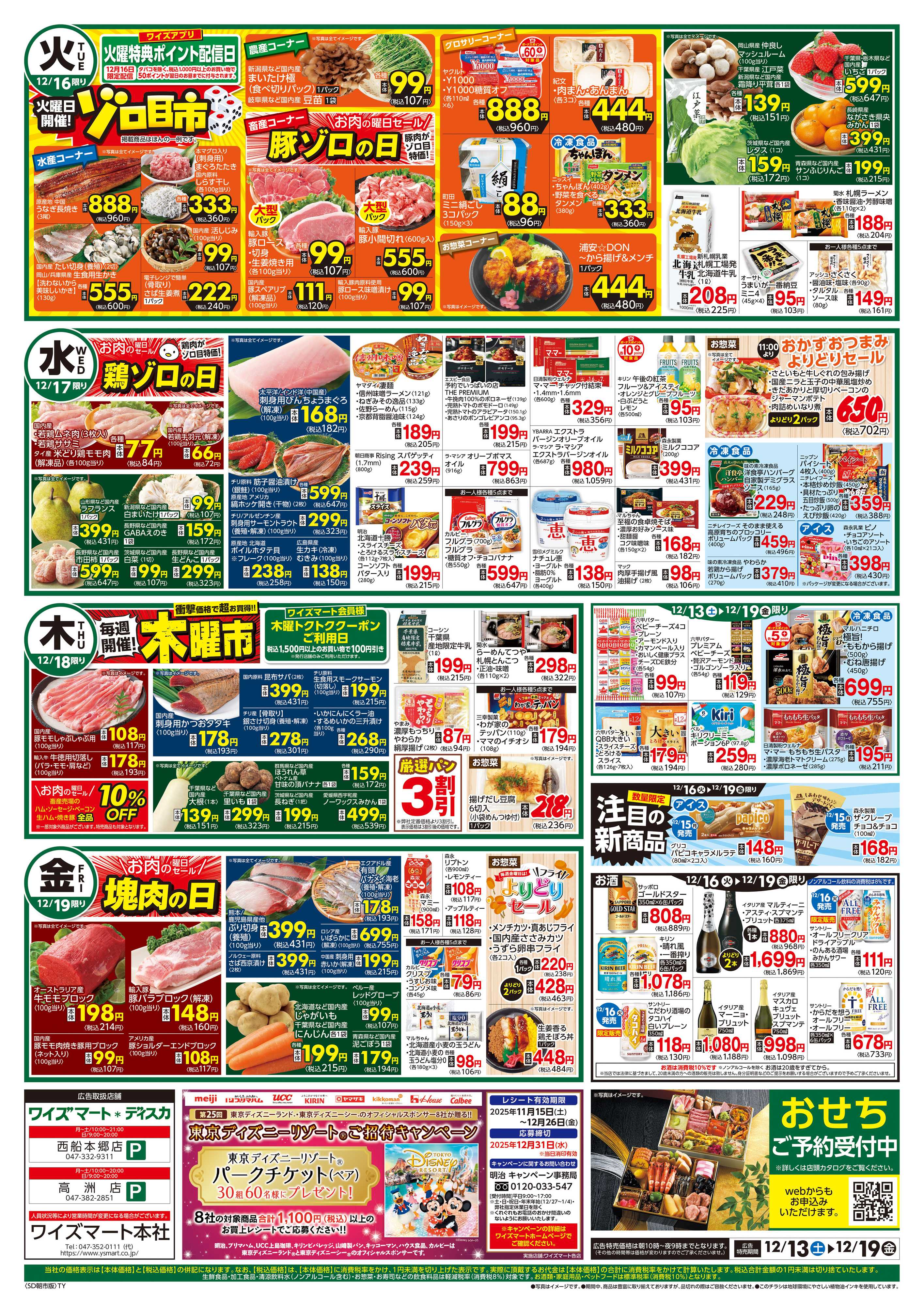 ワイズマートディスカ 