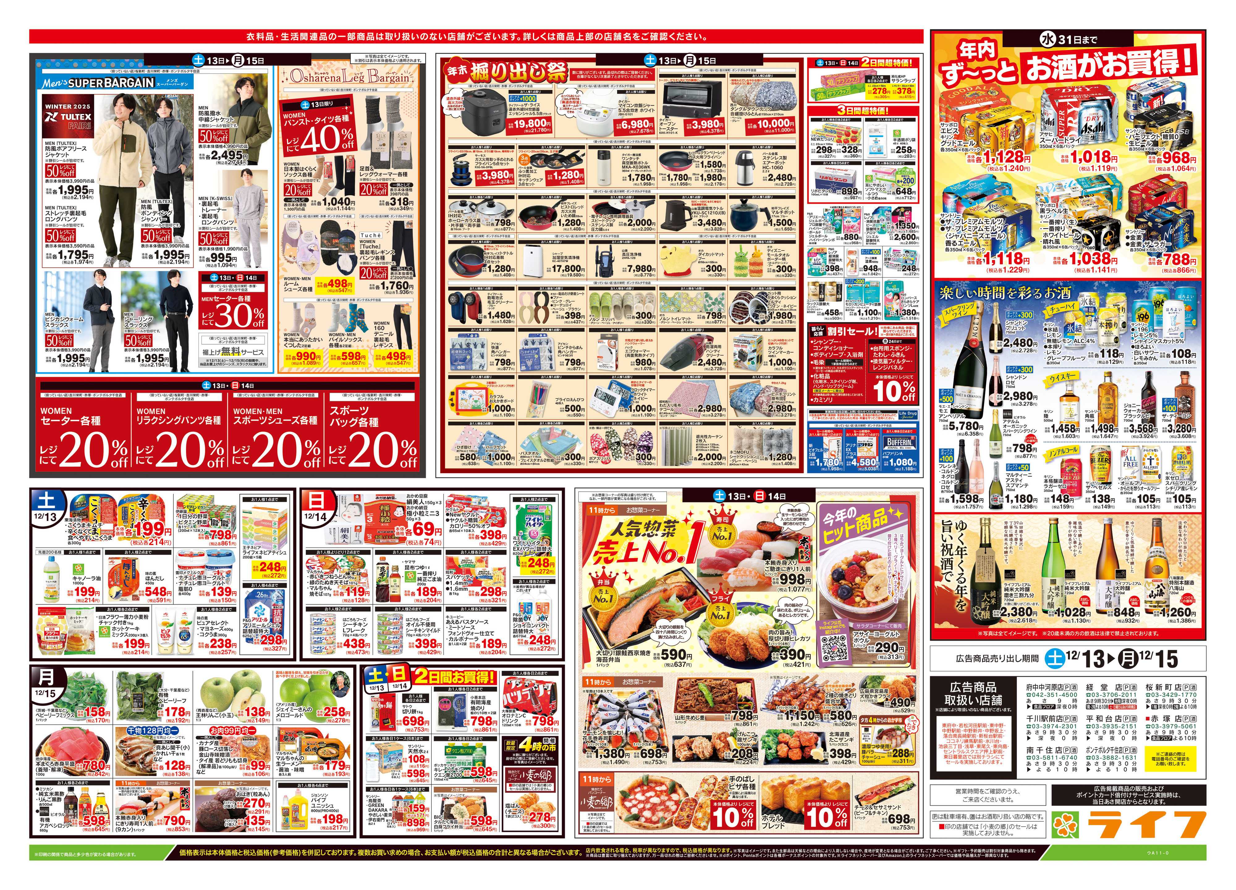 ライフ 12/13号　生鮮どまんなか！