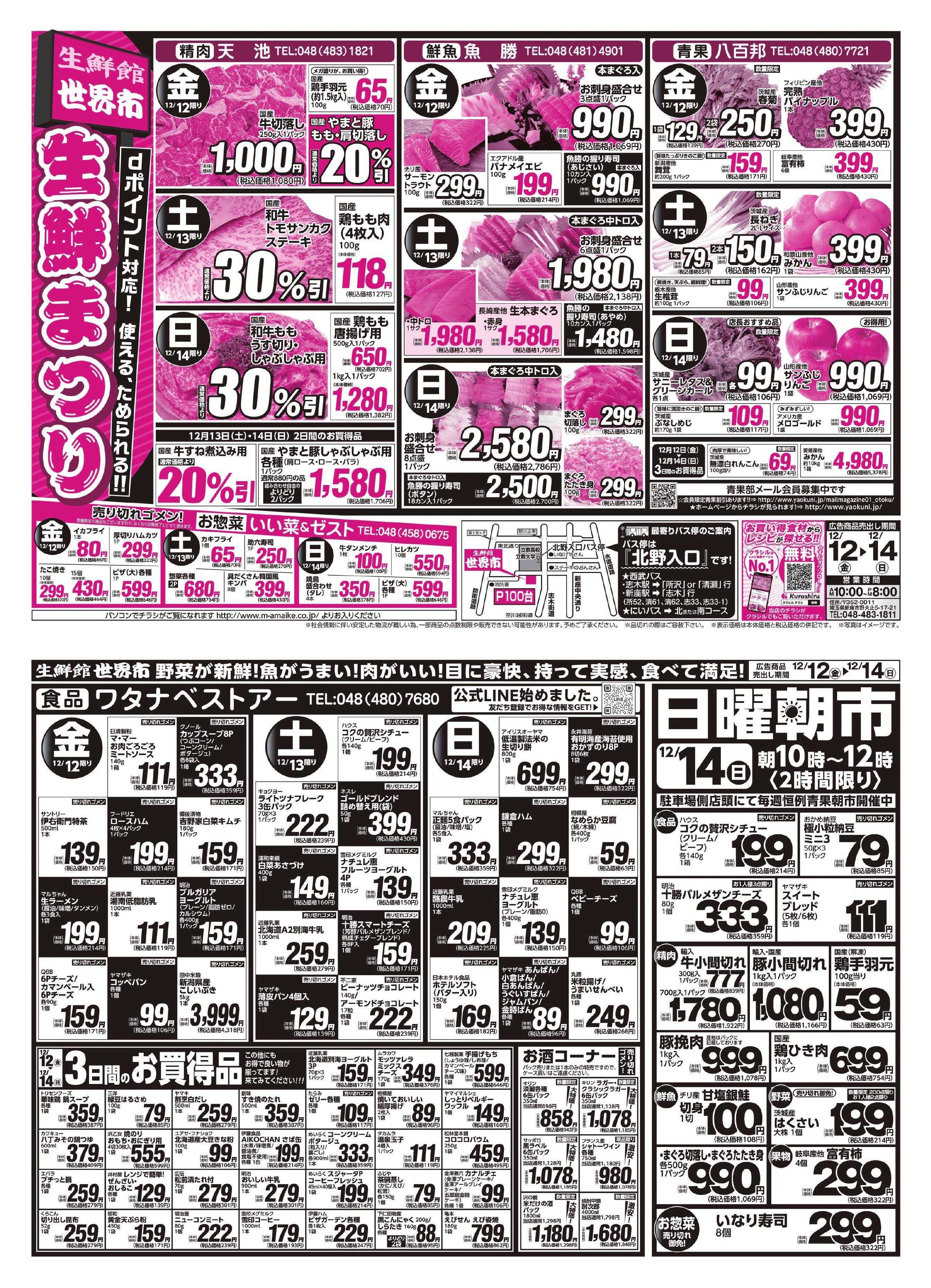 生鮮館世界市 生鮮祭り！