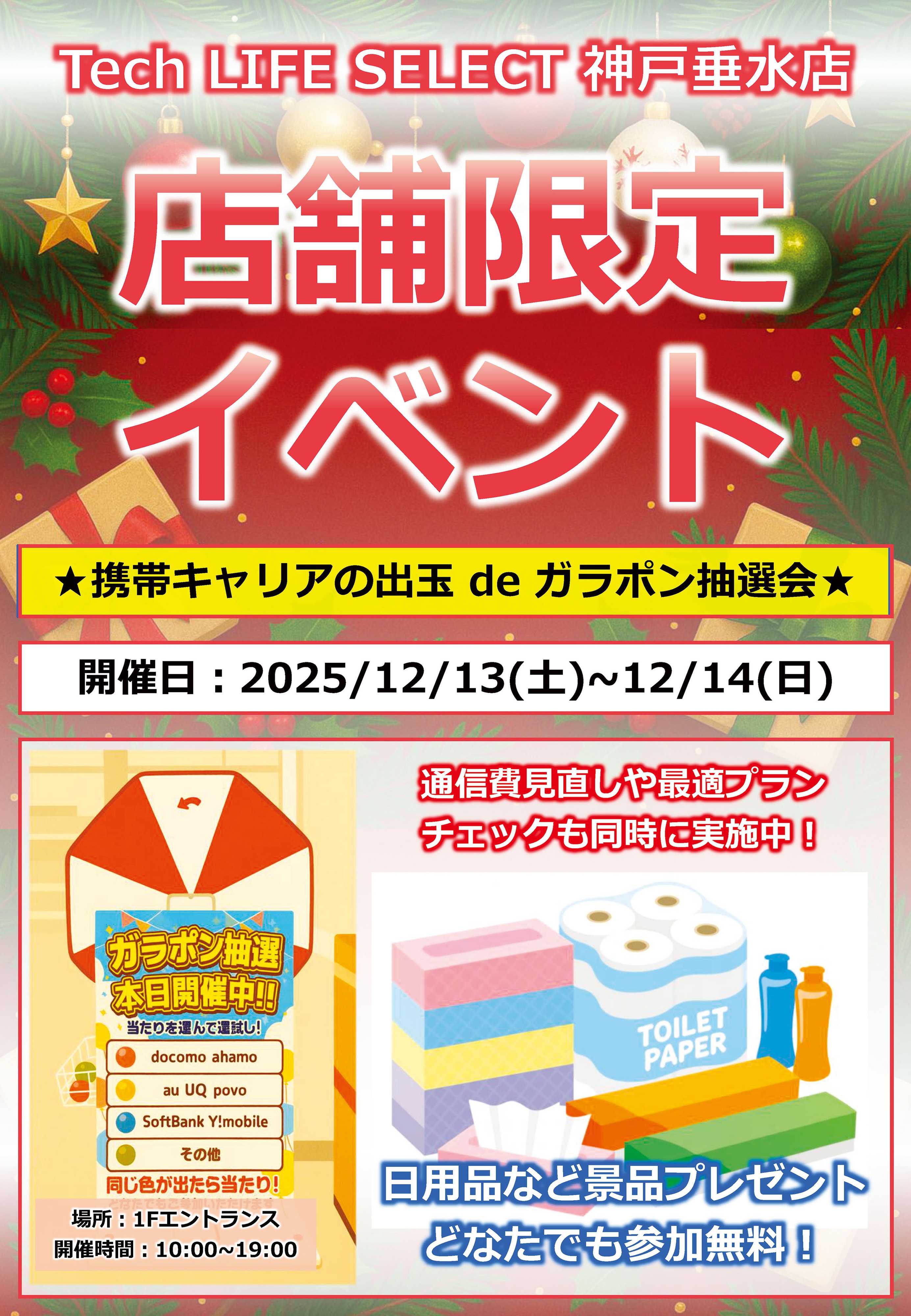 ヤマダデンキ 店舗限定イベント