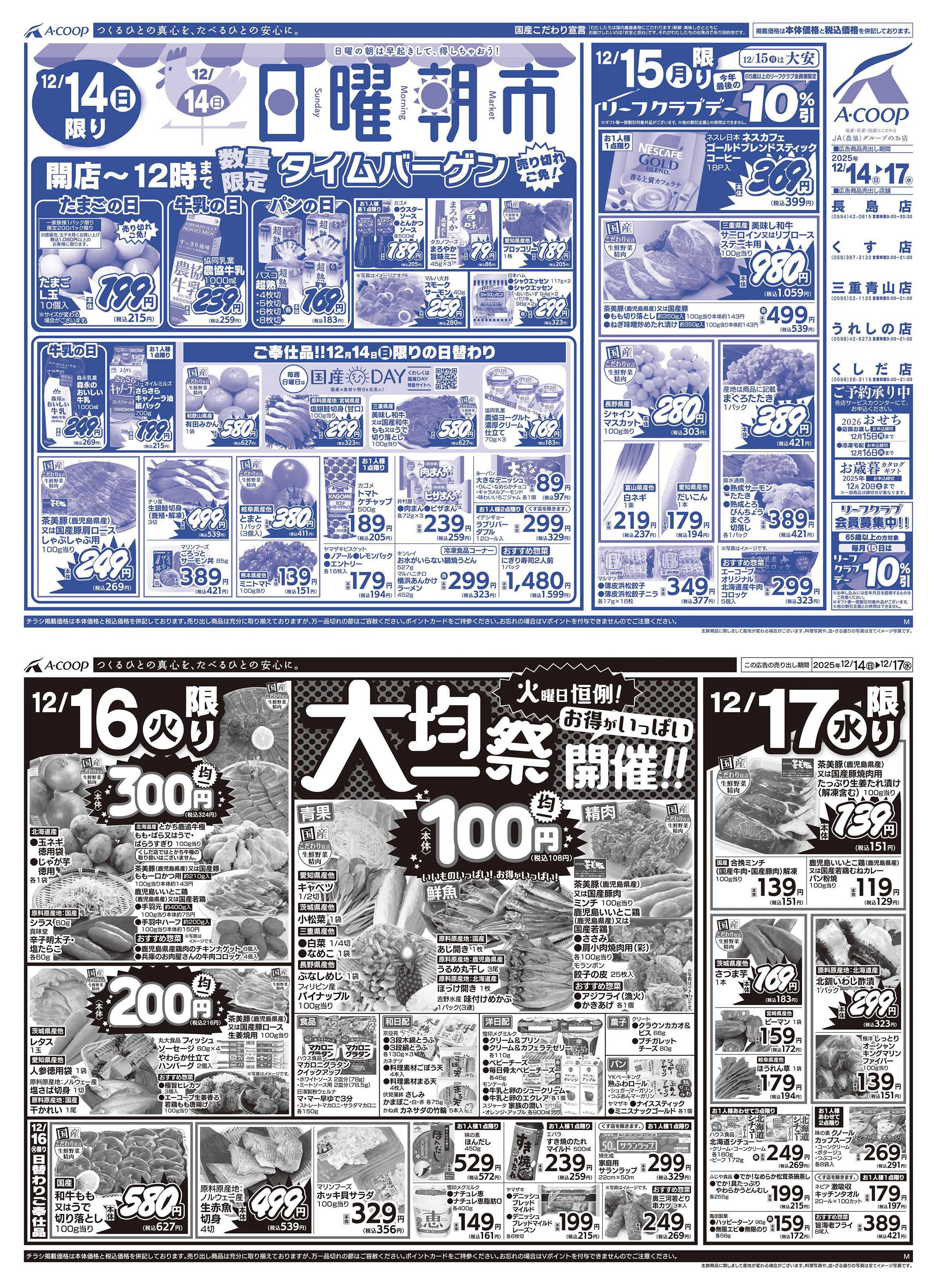 JA全農Aコープ 近畿・東海エリア 日曜朝市&大均一祭企画