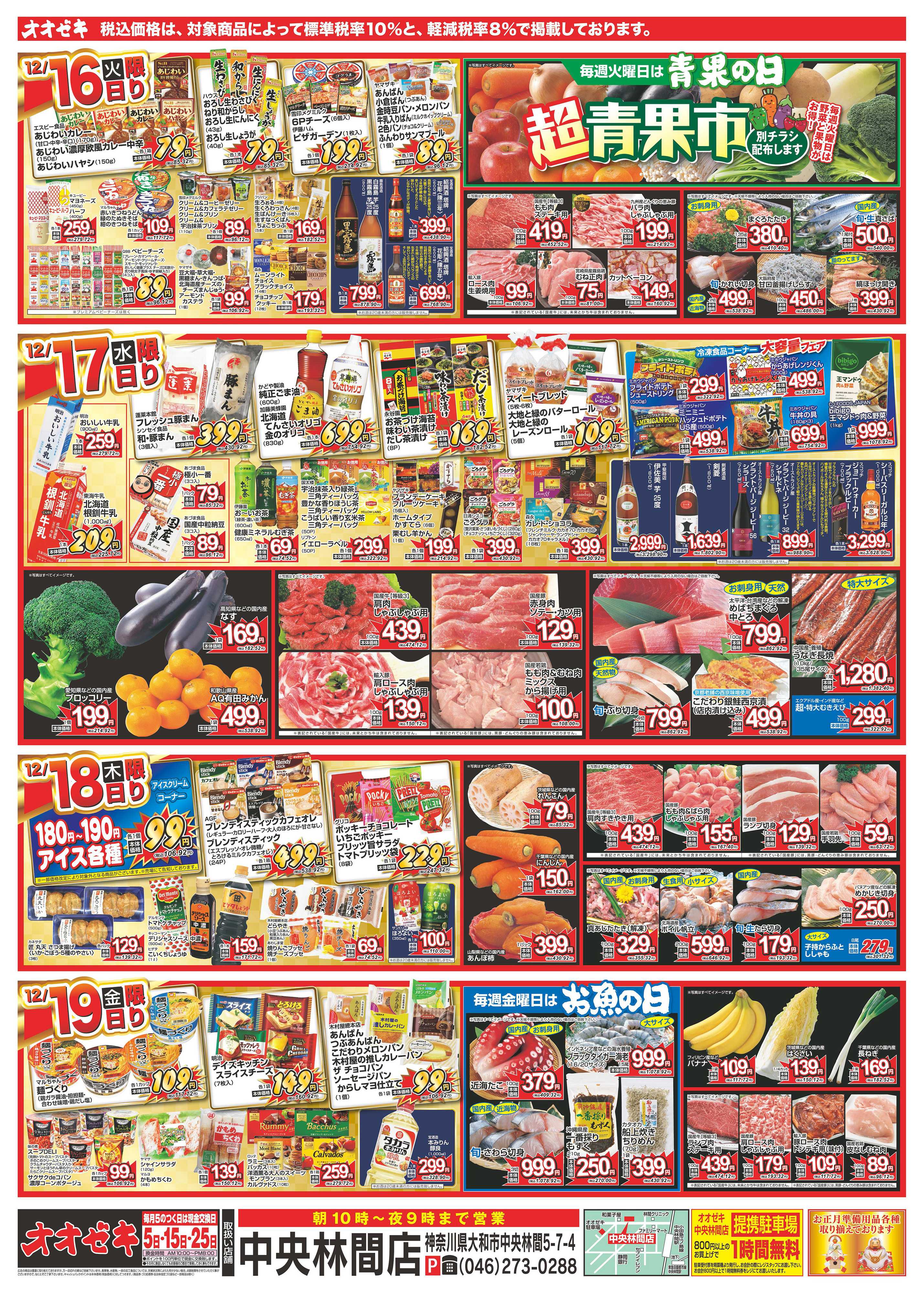 オオゼキ 12/13（土）～12/19（金）