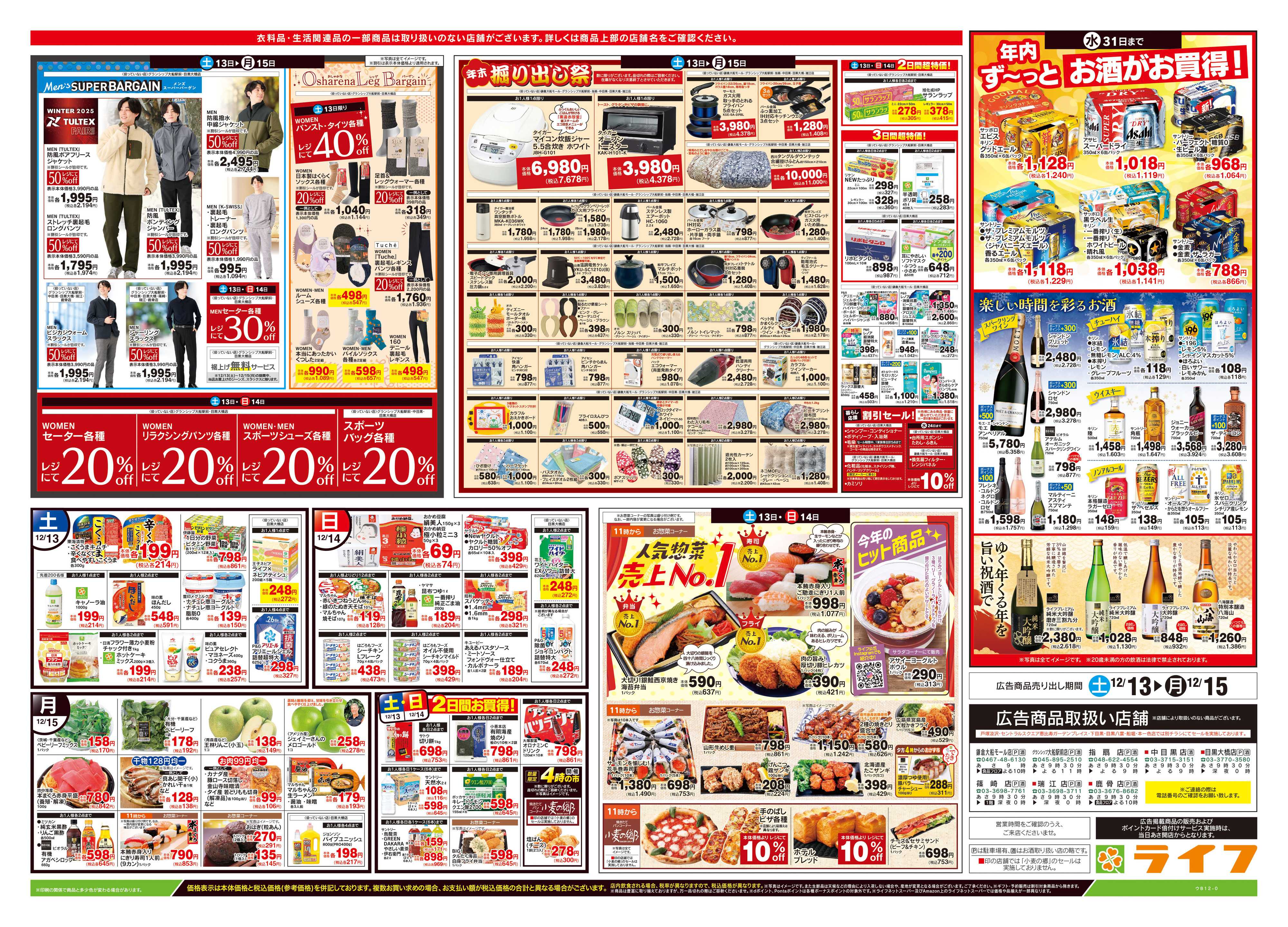 ライフ 12/13号　生鮮どまんなか！