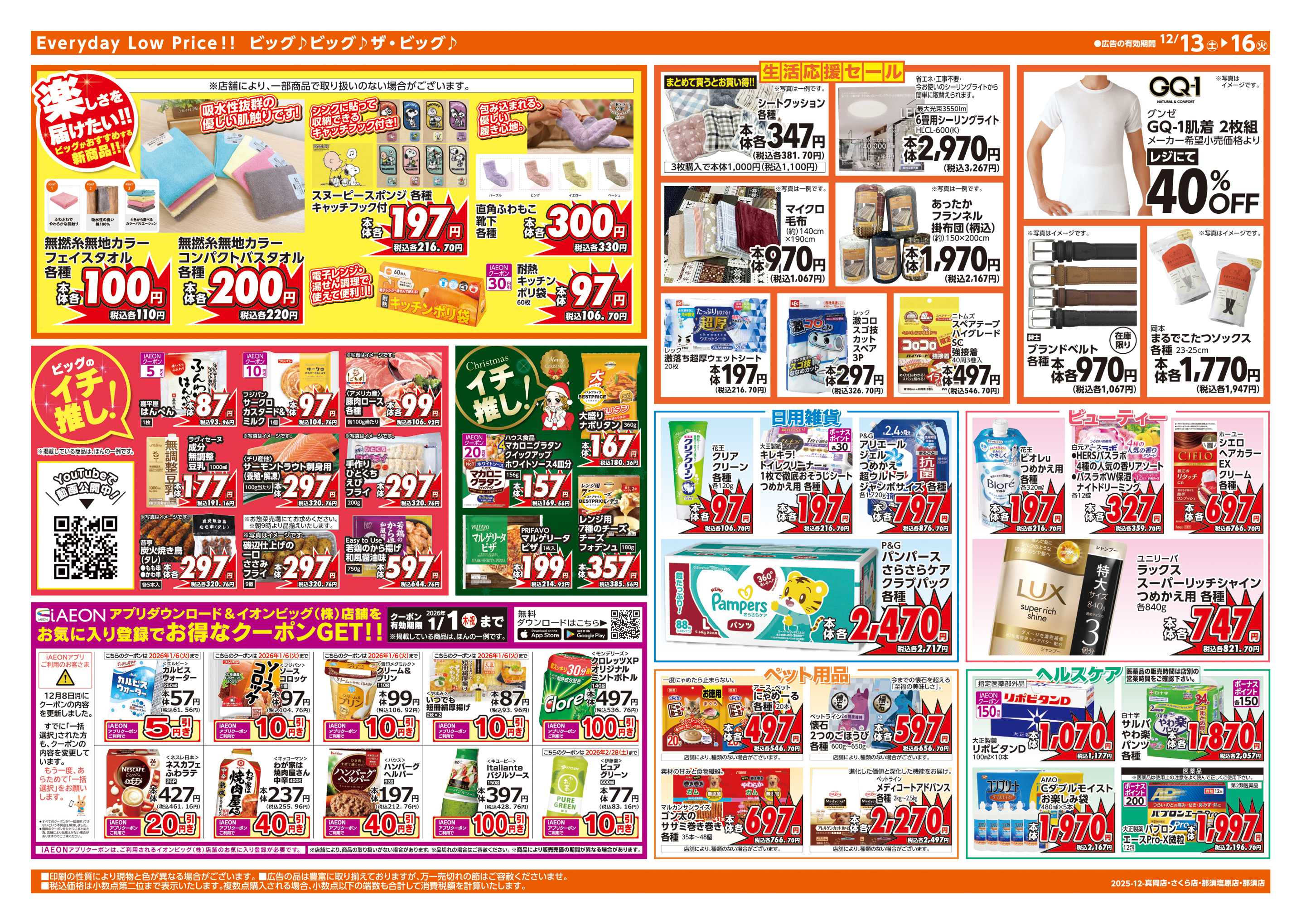 ザ・ビッグエクストラ あす12/14(日)はザ・ビッグデー