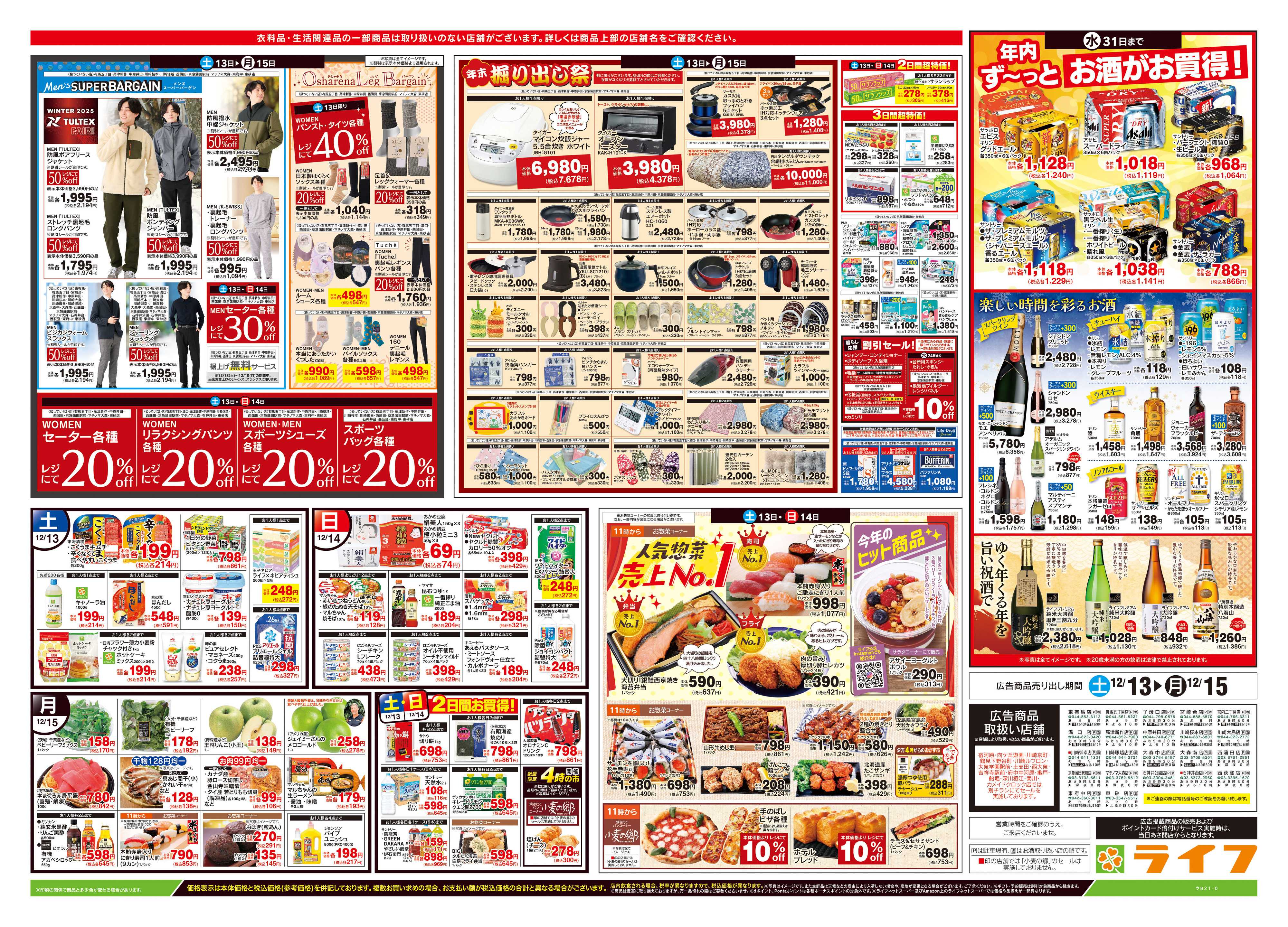 ライフ 12/13号　生鮮どまんなか！